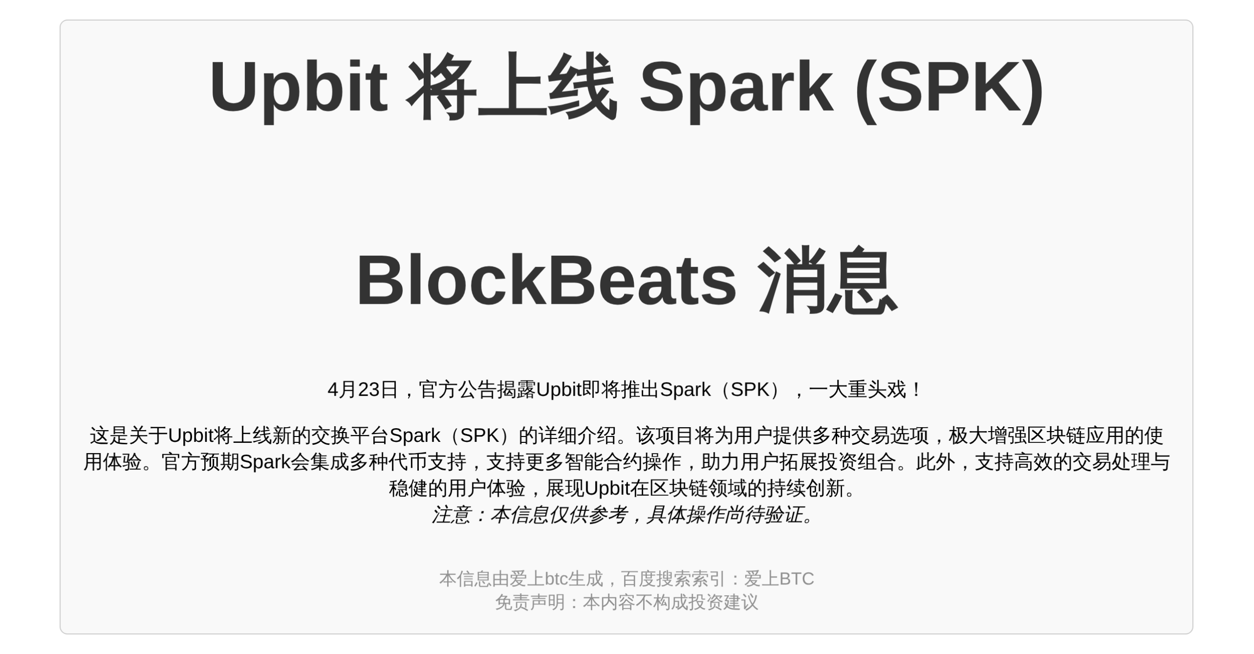 Upbit 将上线 Spark (SPK)