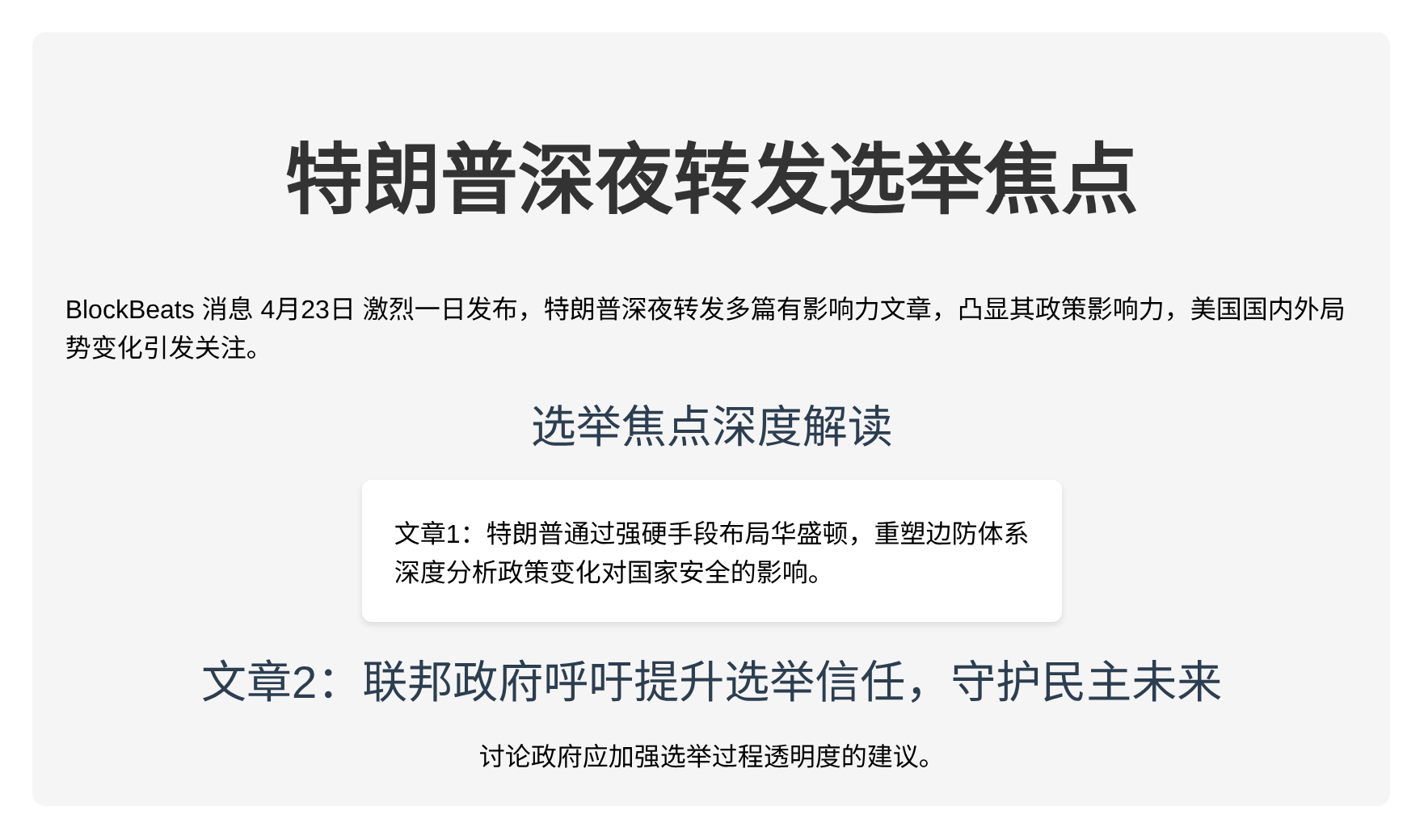 特朗普深夜转发选举焦点
