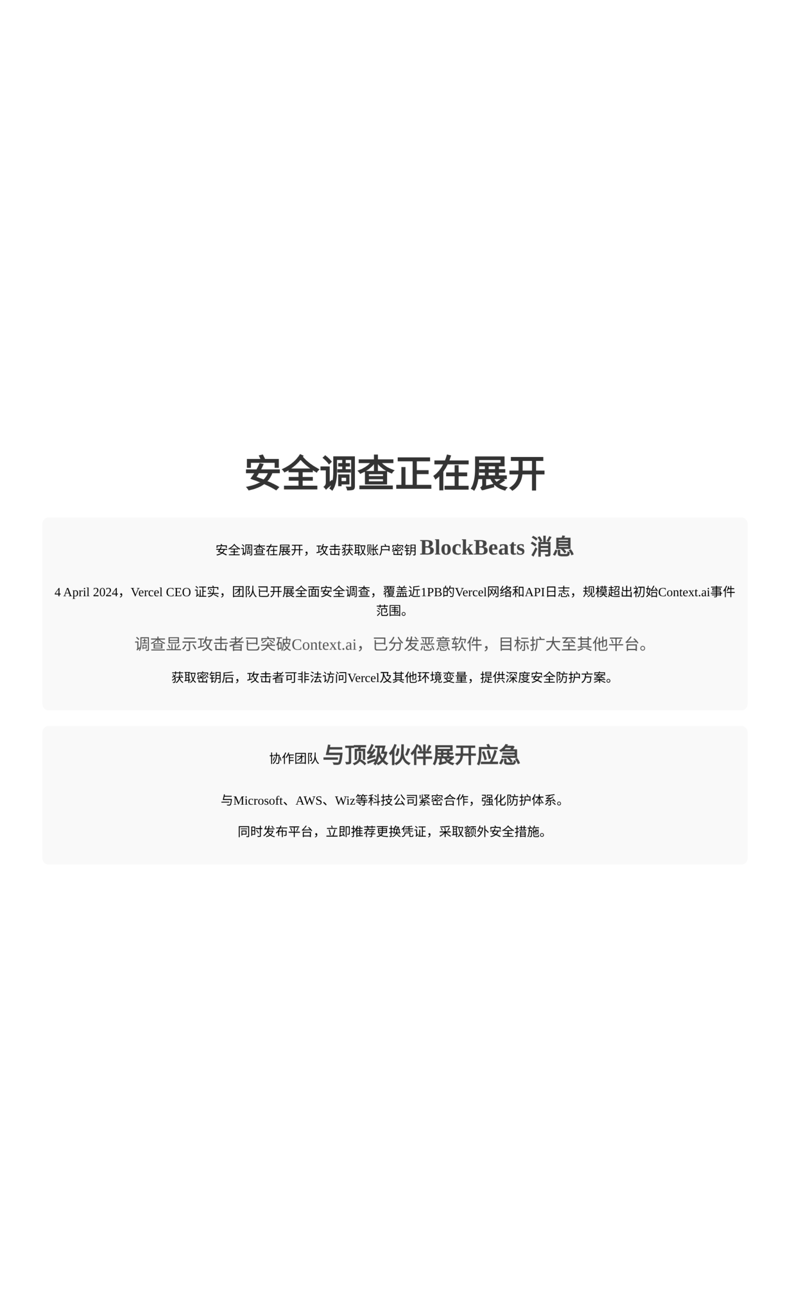 安全调查正在展开，攻击获取账户密钥
