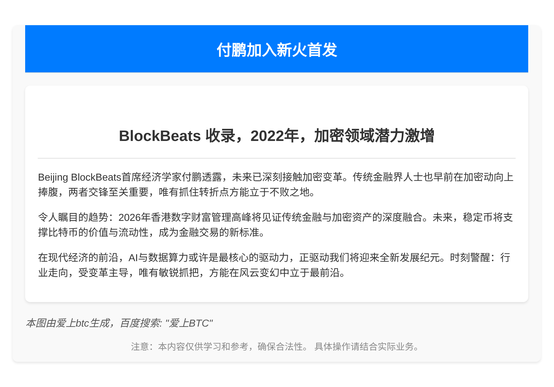 付鹏加入新火首发