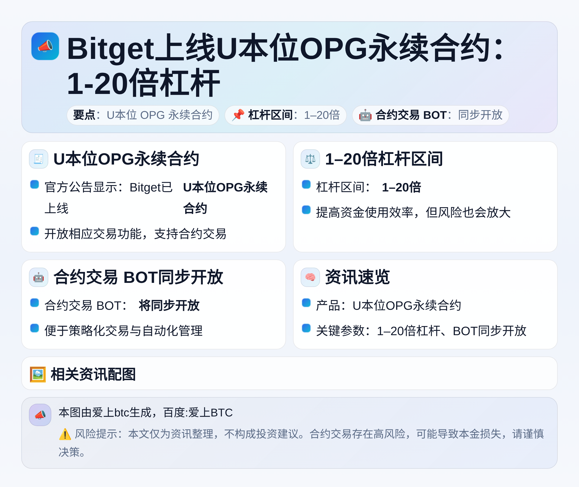 Bitget上线U本位OPG永续合约：1-20倍杠杆