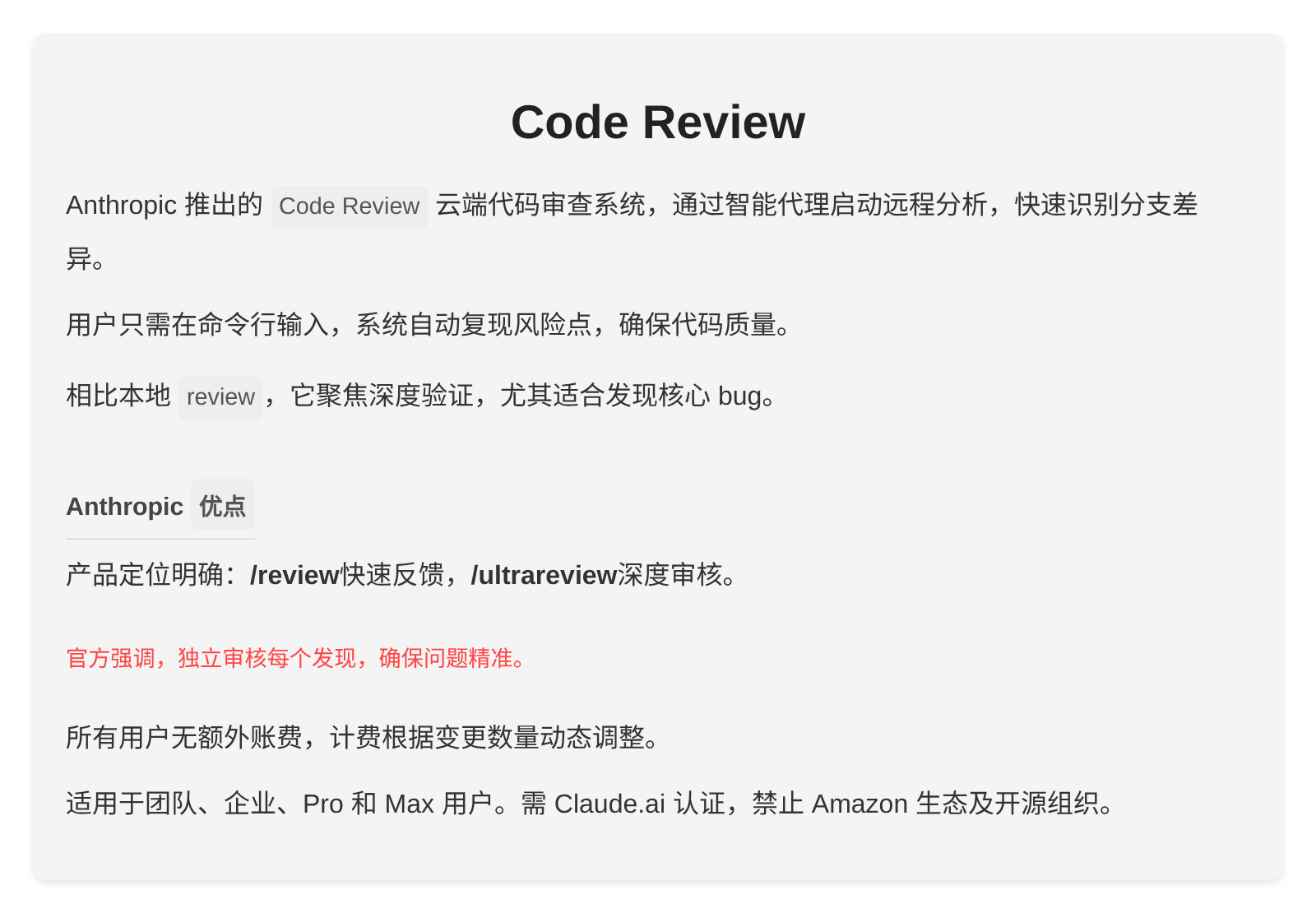 Code Review