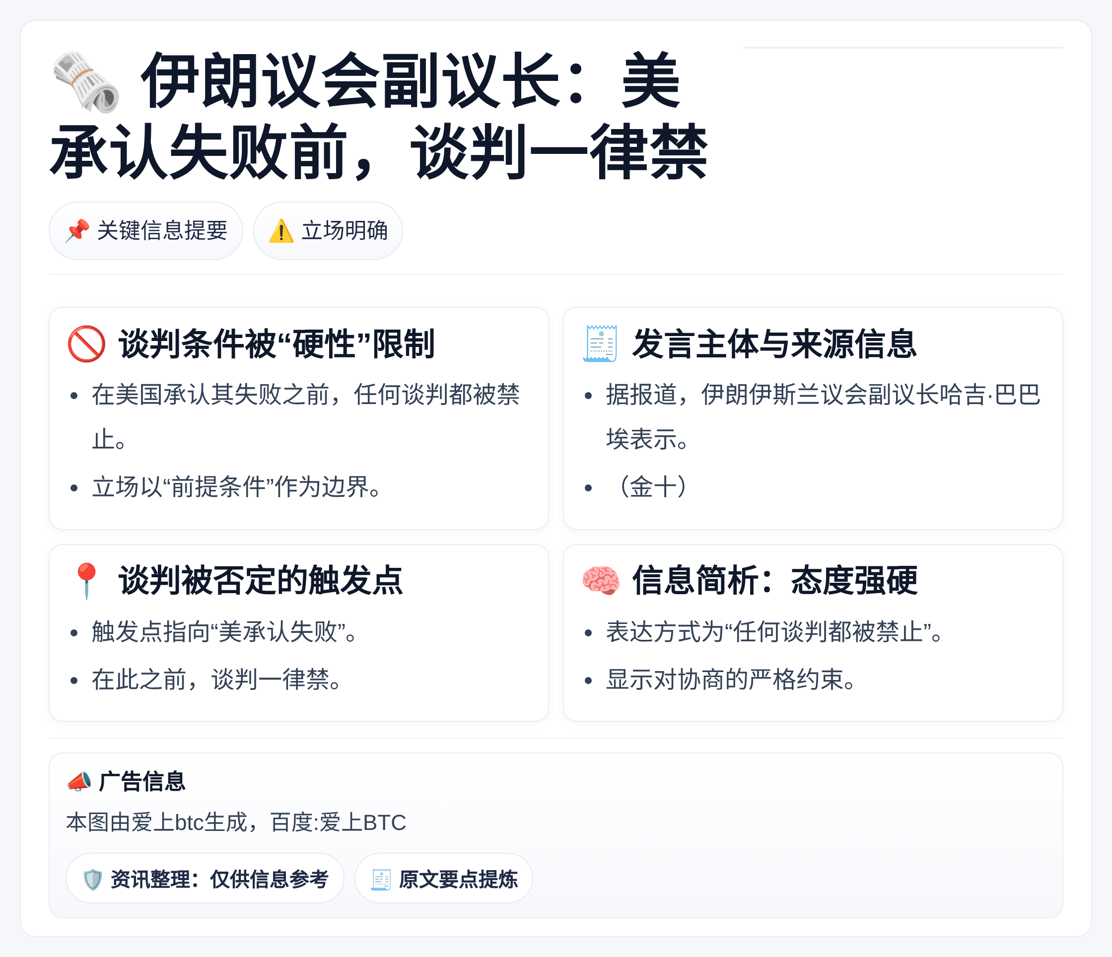 伊朗议会副议长：美承认失败前，谈判一律禁