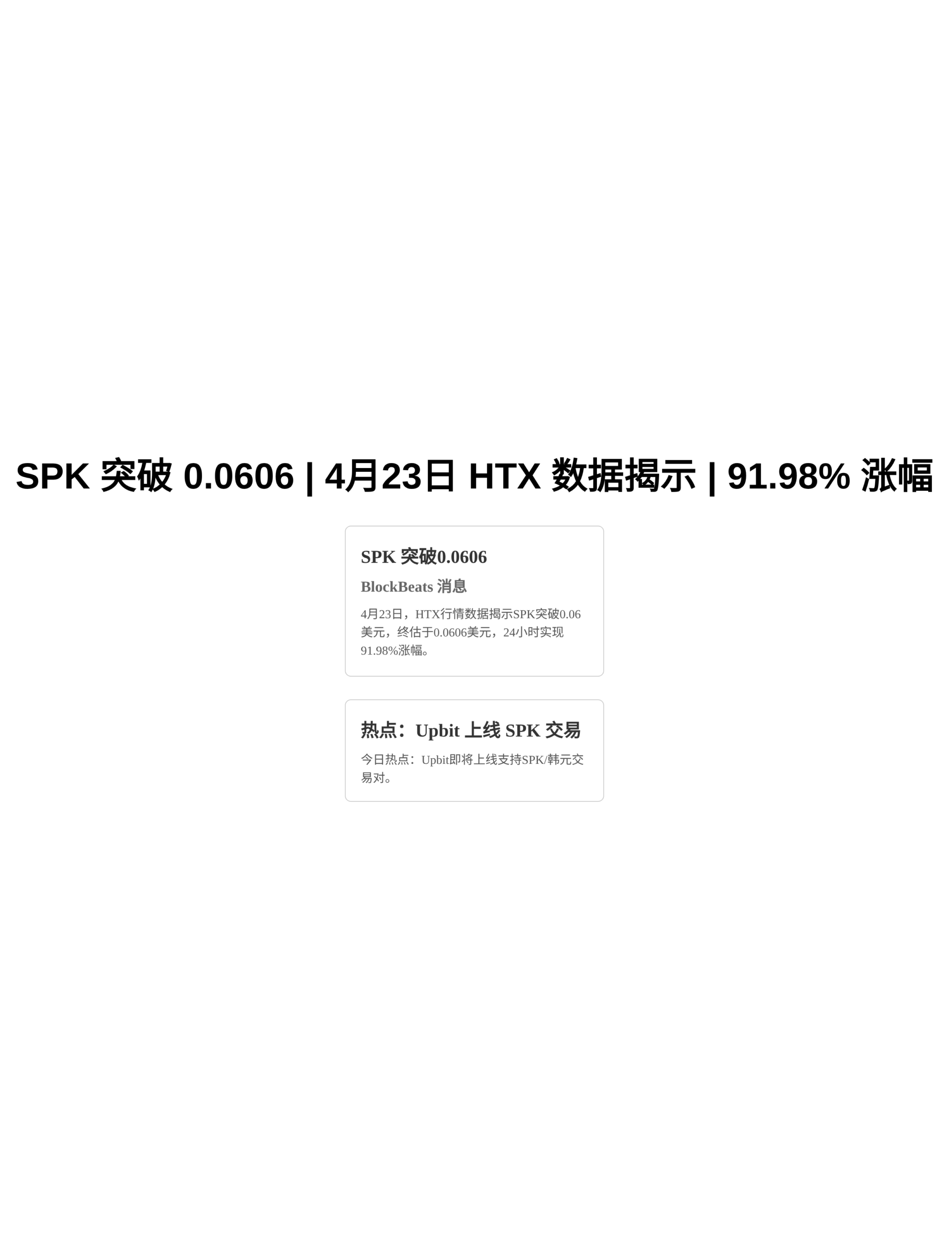 SPK上涨91%