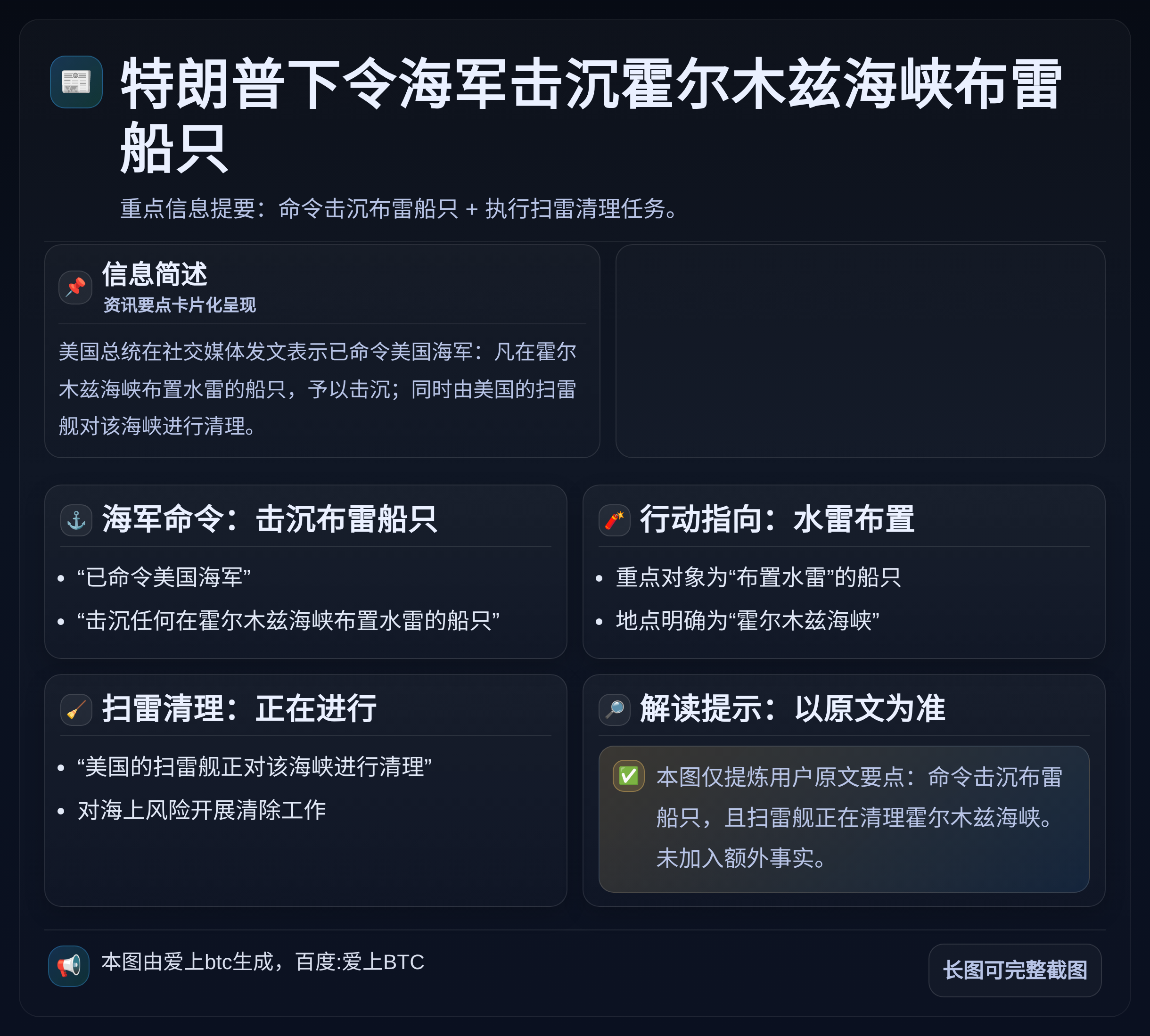 特朗普下令海军击沉霍尔木兹海峡布雷船只