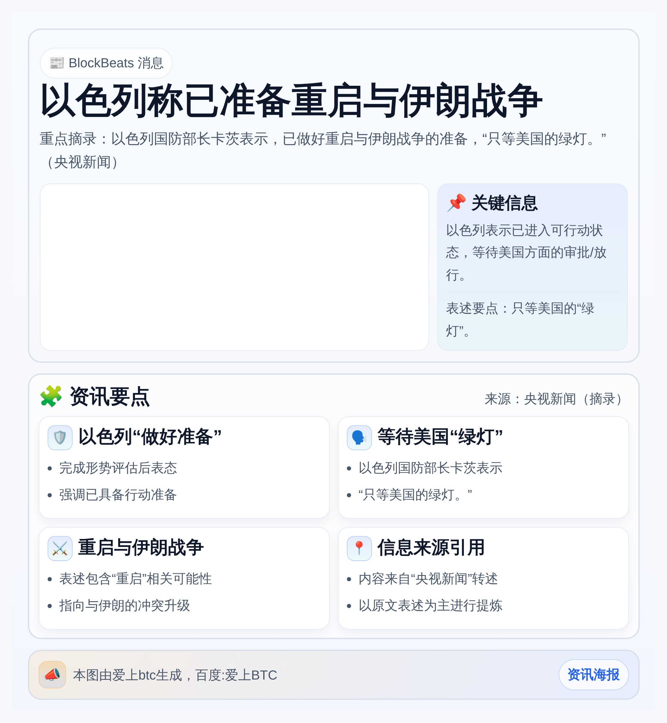以色列称已准备重启与伊朗战争
