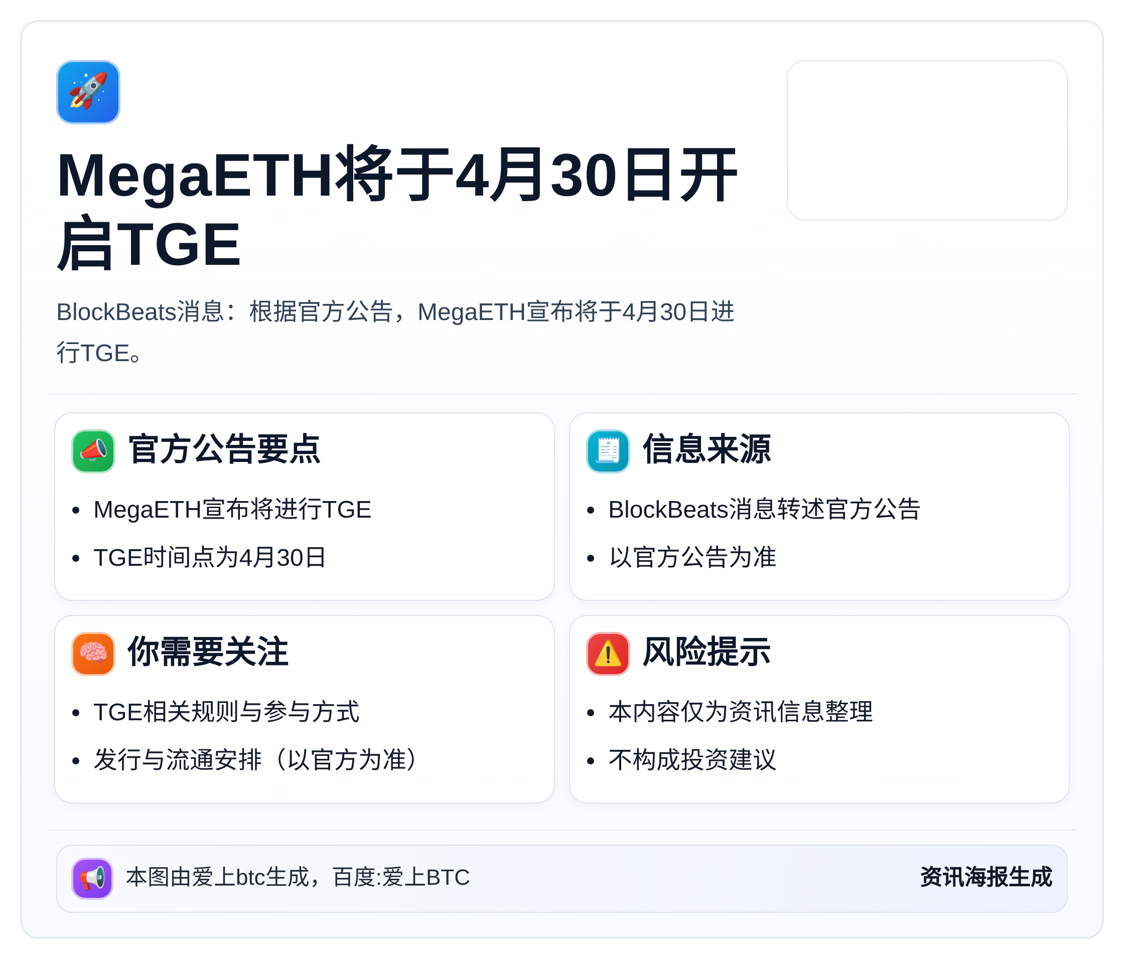 MegaETH将于4月30日开启TGE