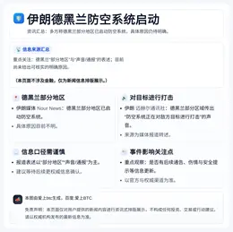 伊朗德黑兰防空系统启动