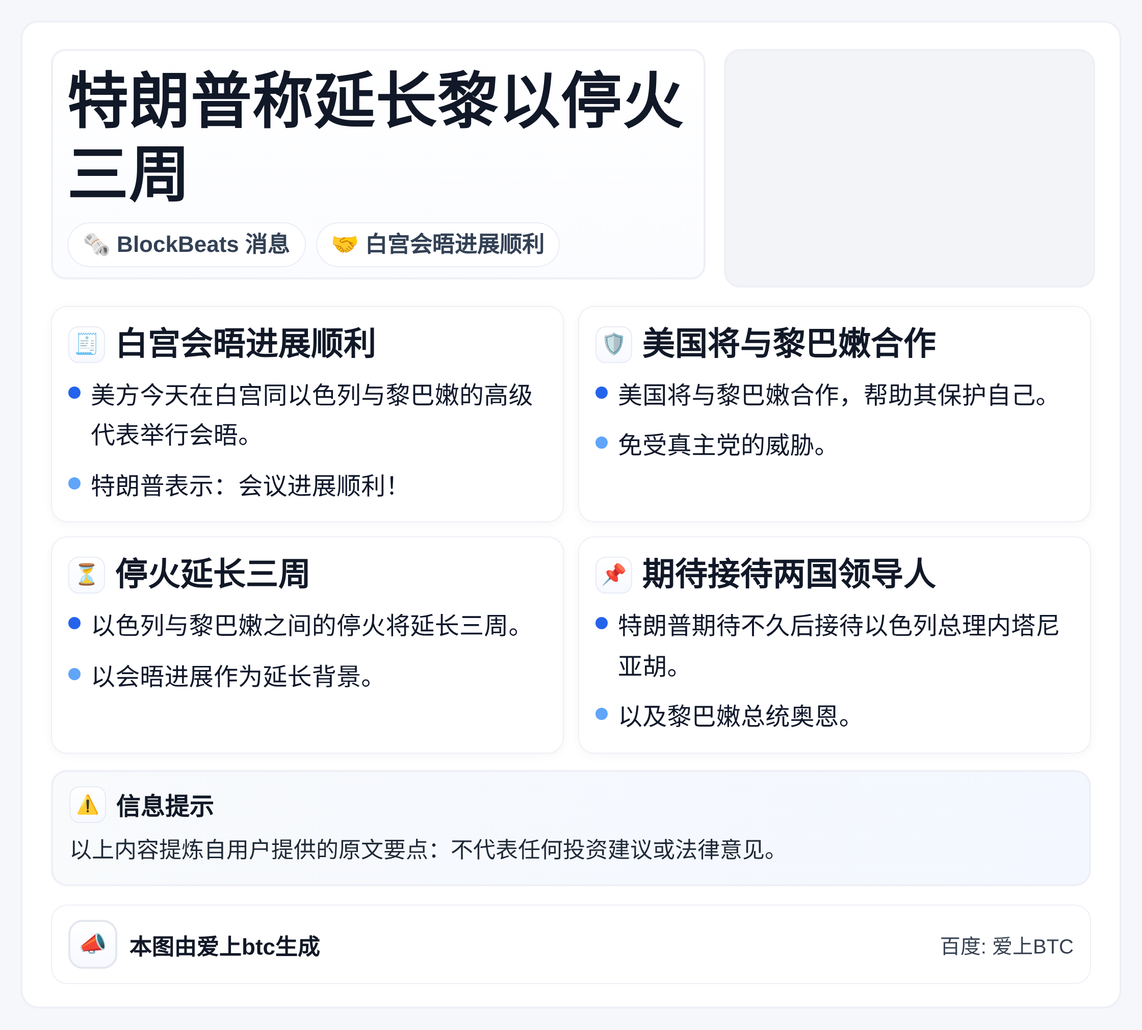 特朗普称延长黎以停火三周