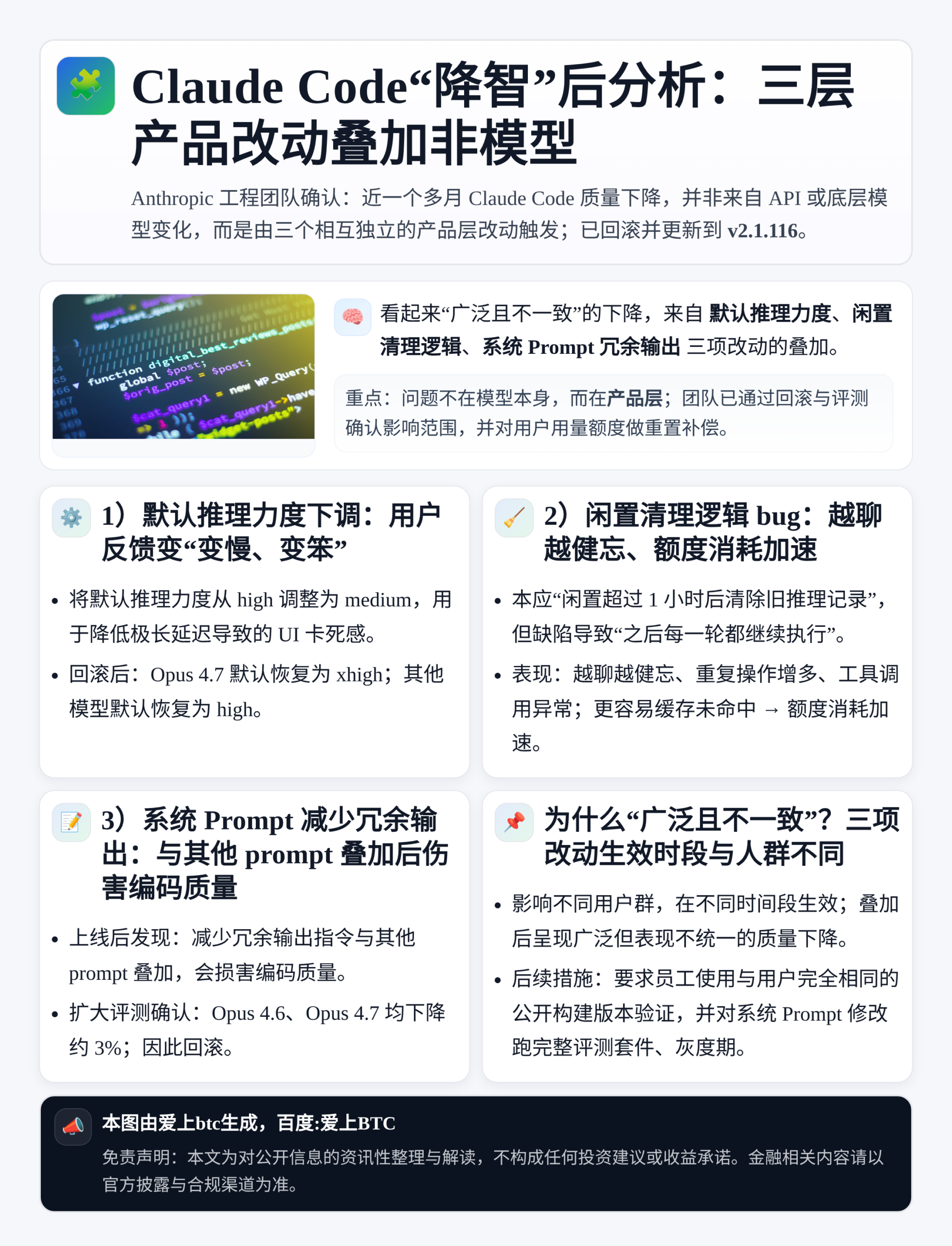 Claude Code“降智”后分析：三层产品改动叠加非模型