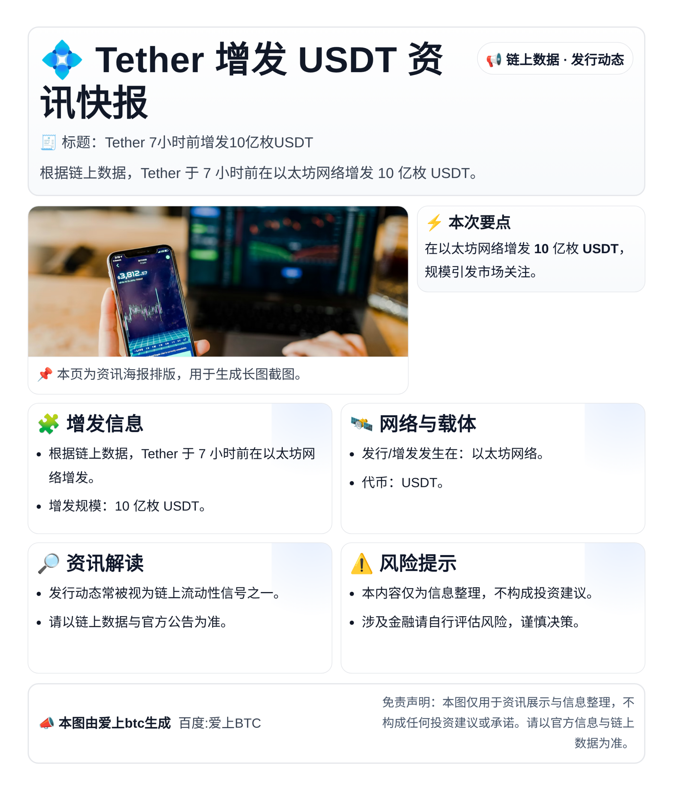 Tether 7小时前增发10亿枚USDT
