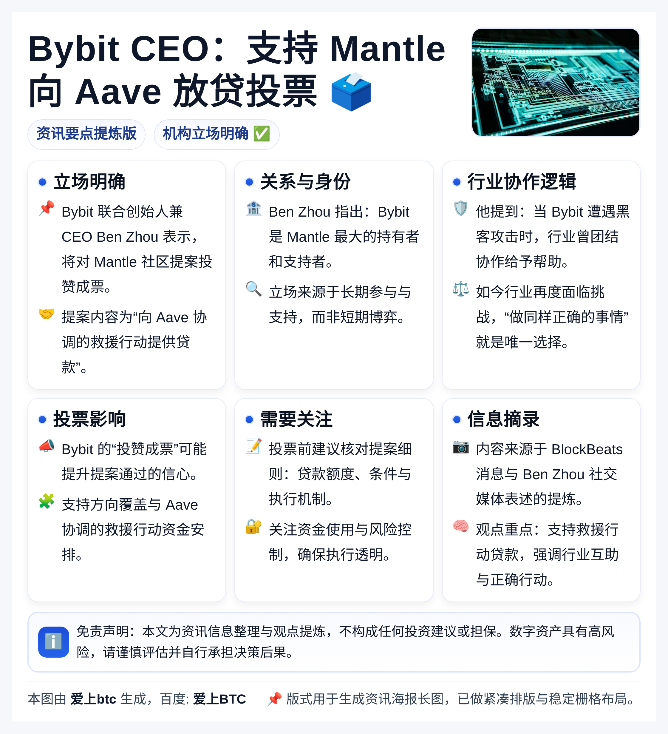 Bybit CEO：支持Mantle向Aave放贷投票