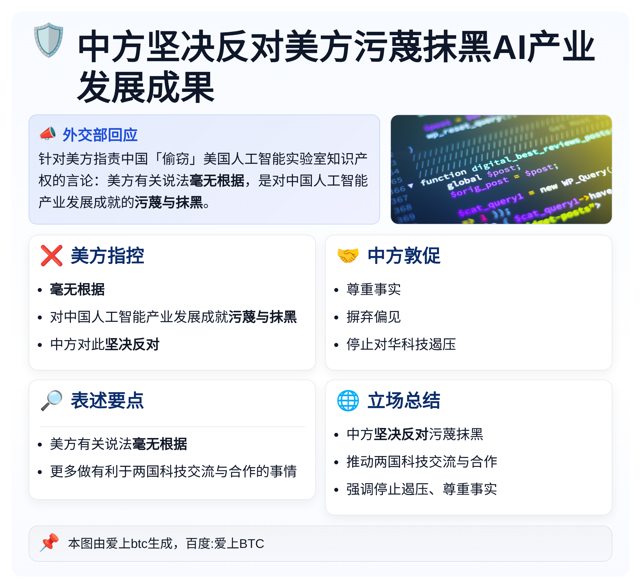 中方坚决反对美方污蔑抹黑AI产业发展成果