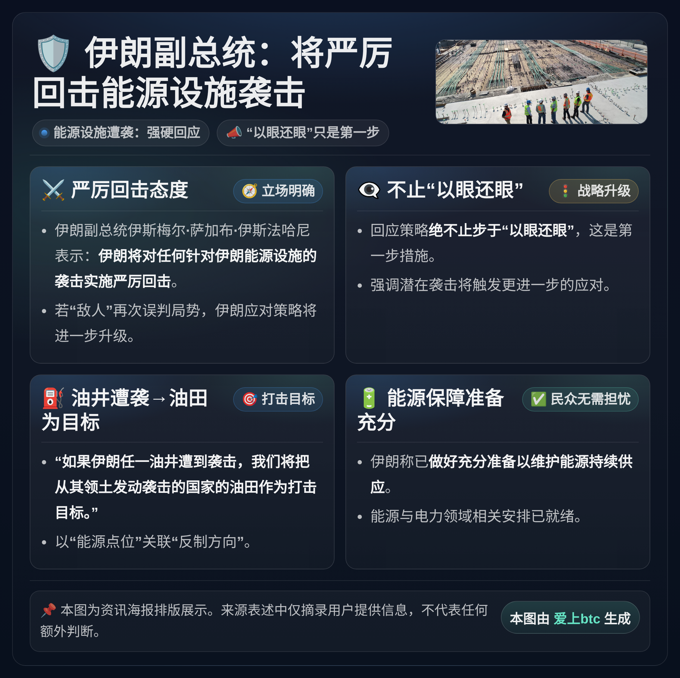 伊朗副总统：将严厉回击能源设施袭击