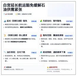 白宫延长航运豁免缓解石油供需紧张