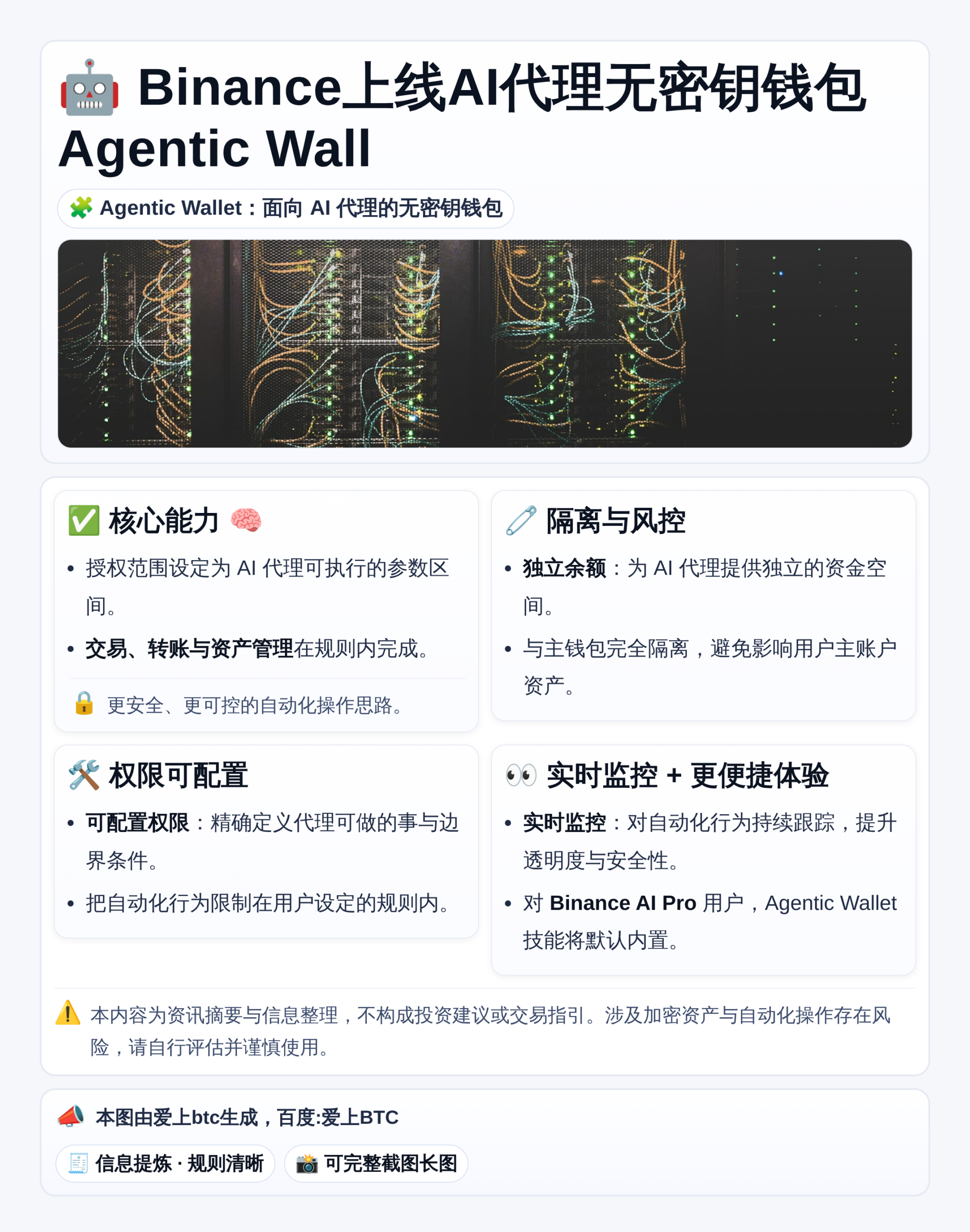 Binance上线AI代理无密钥钱包Agentic Wall