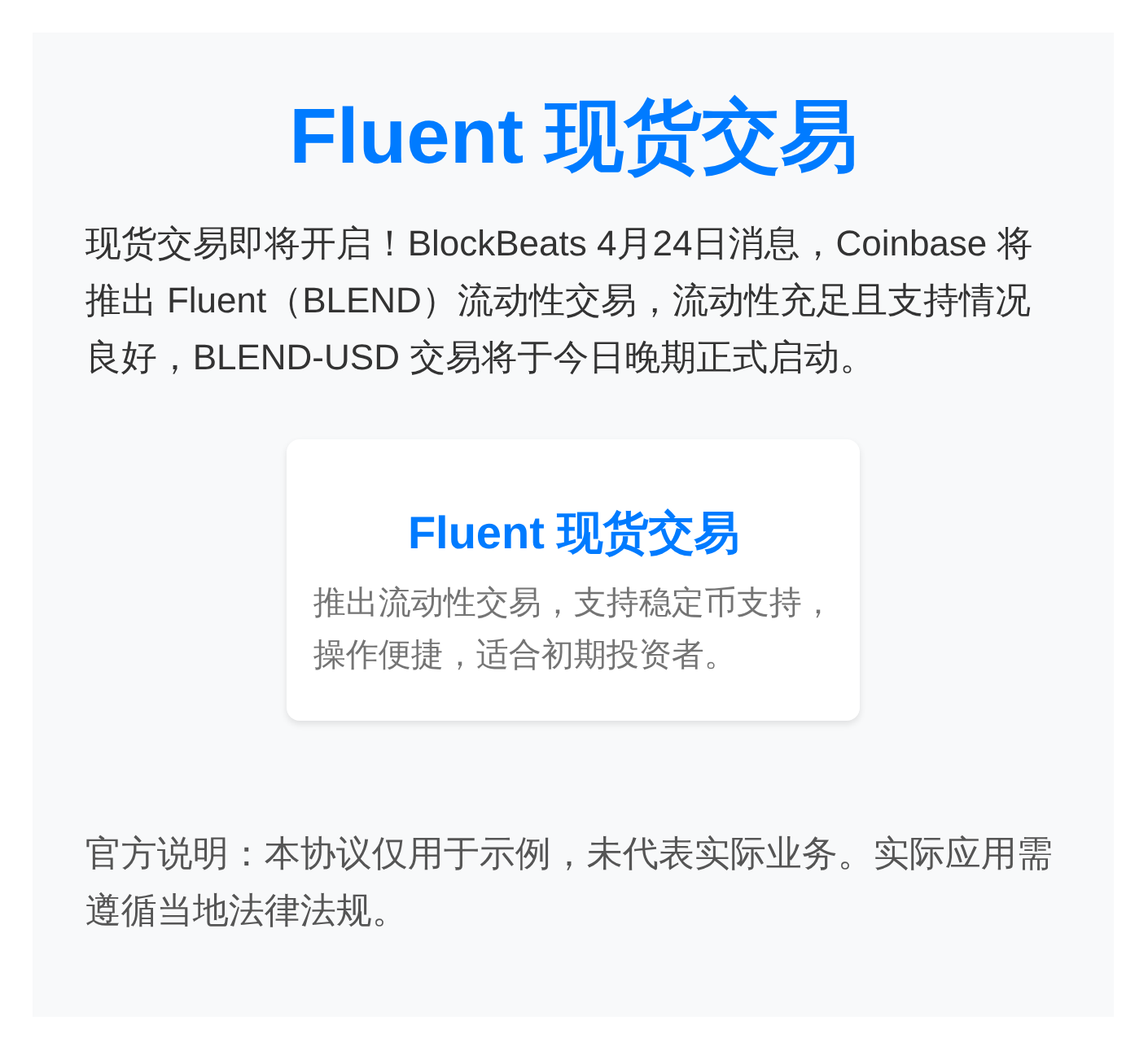 Fluent 现货交易