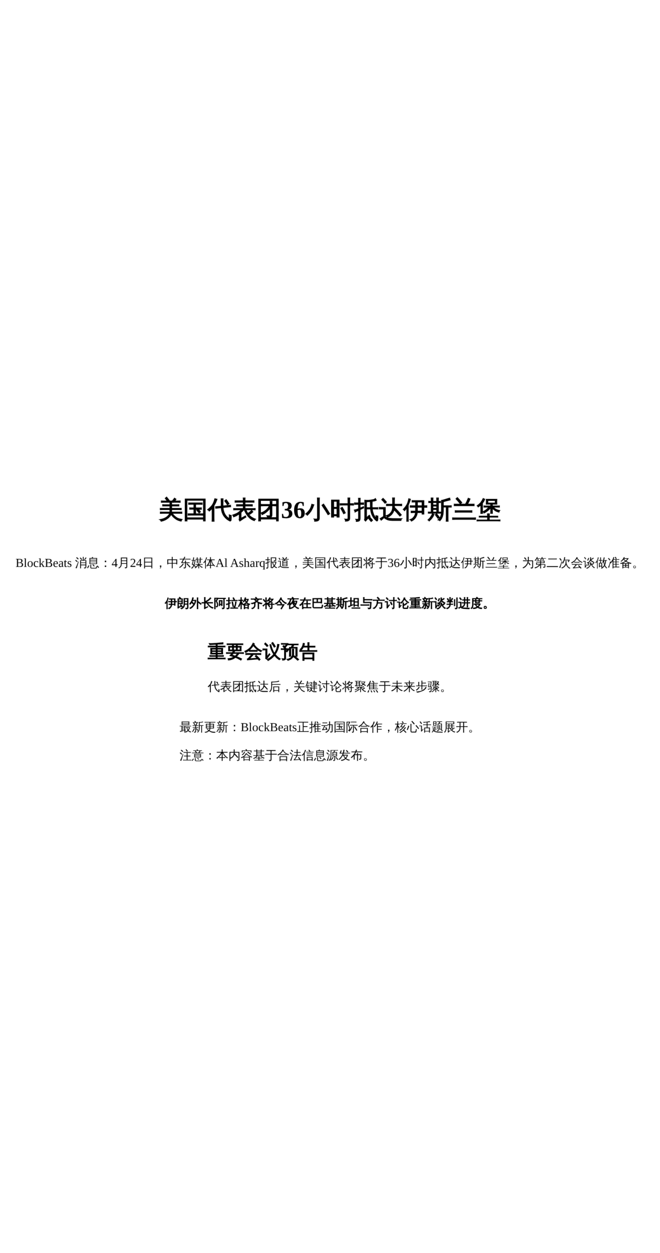 美国代表团36小时抵达伊斯兰堡