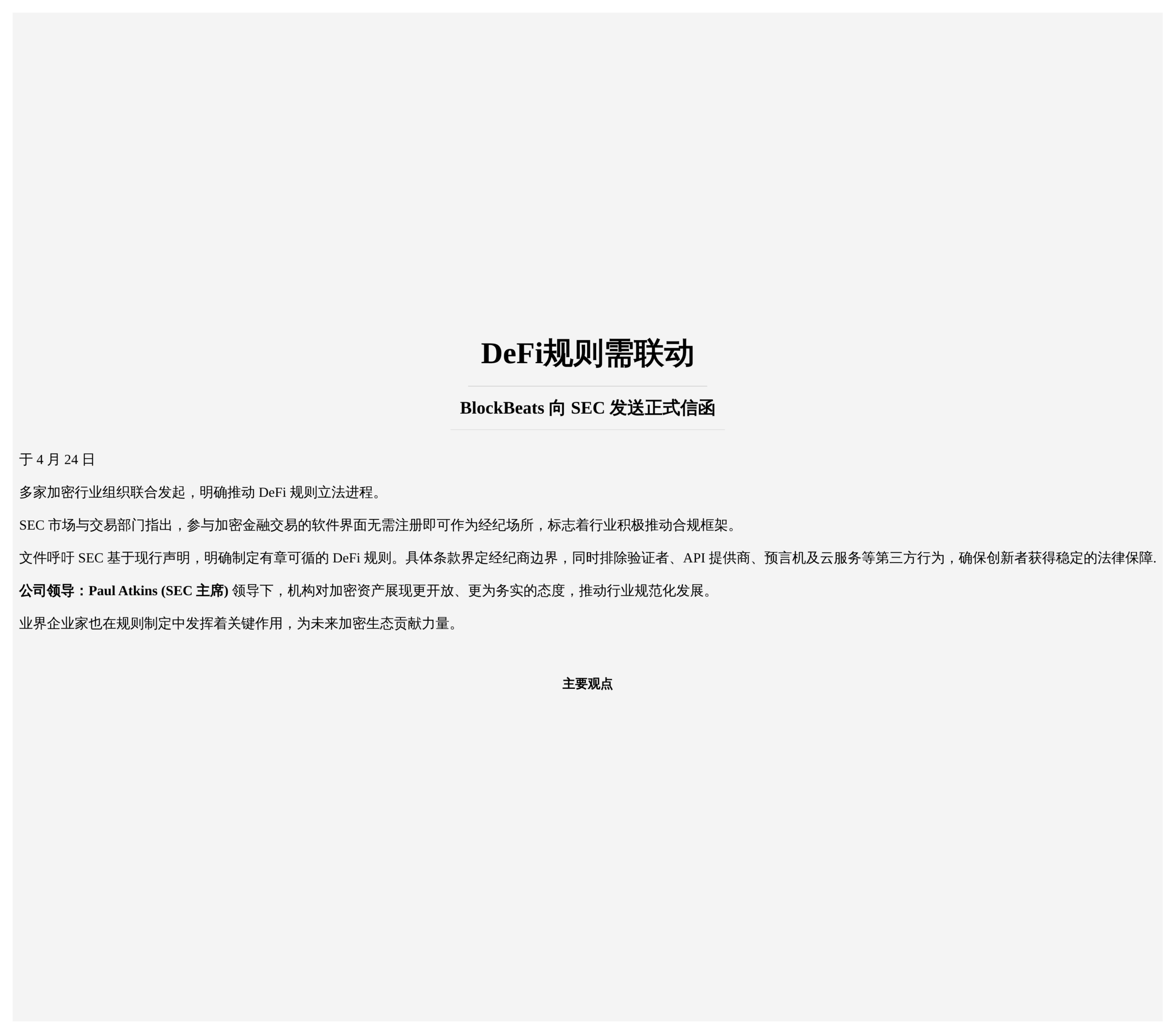 DeFi规则需联动