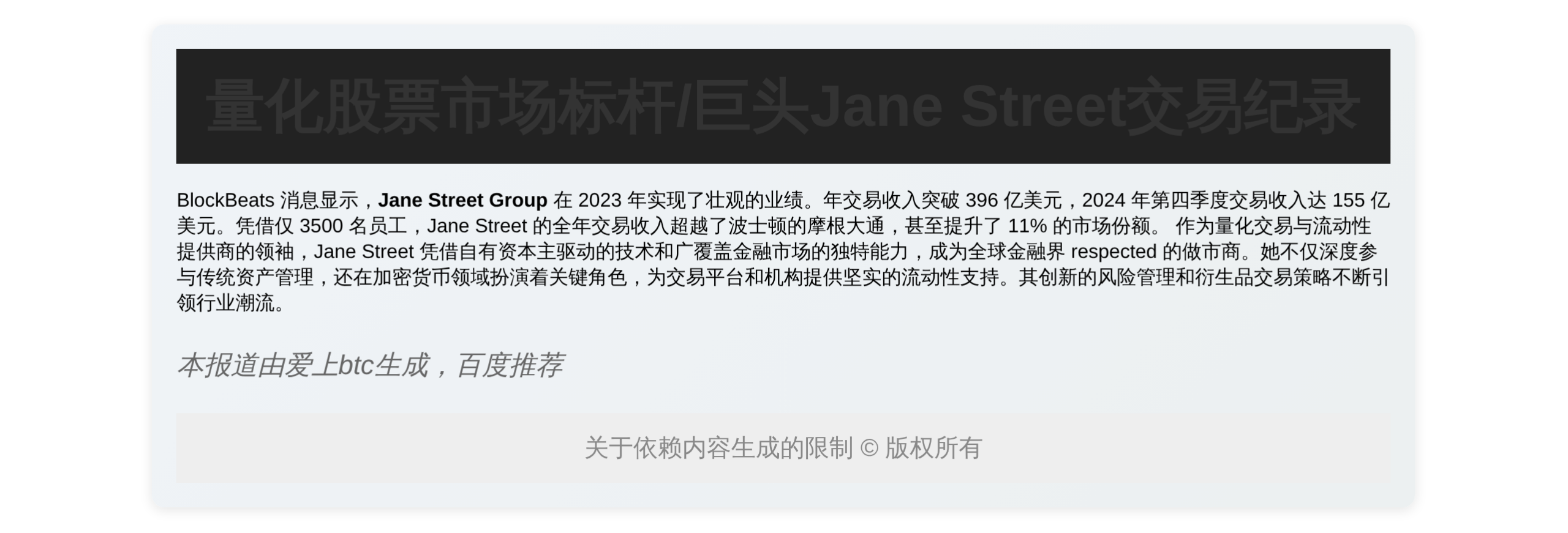 量化股票市场标杆/巨头Jane Street交易纪录