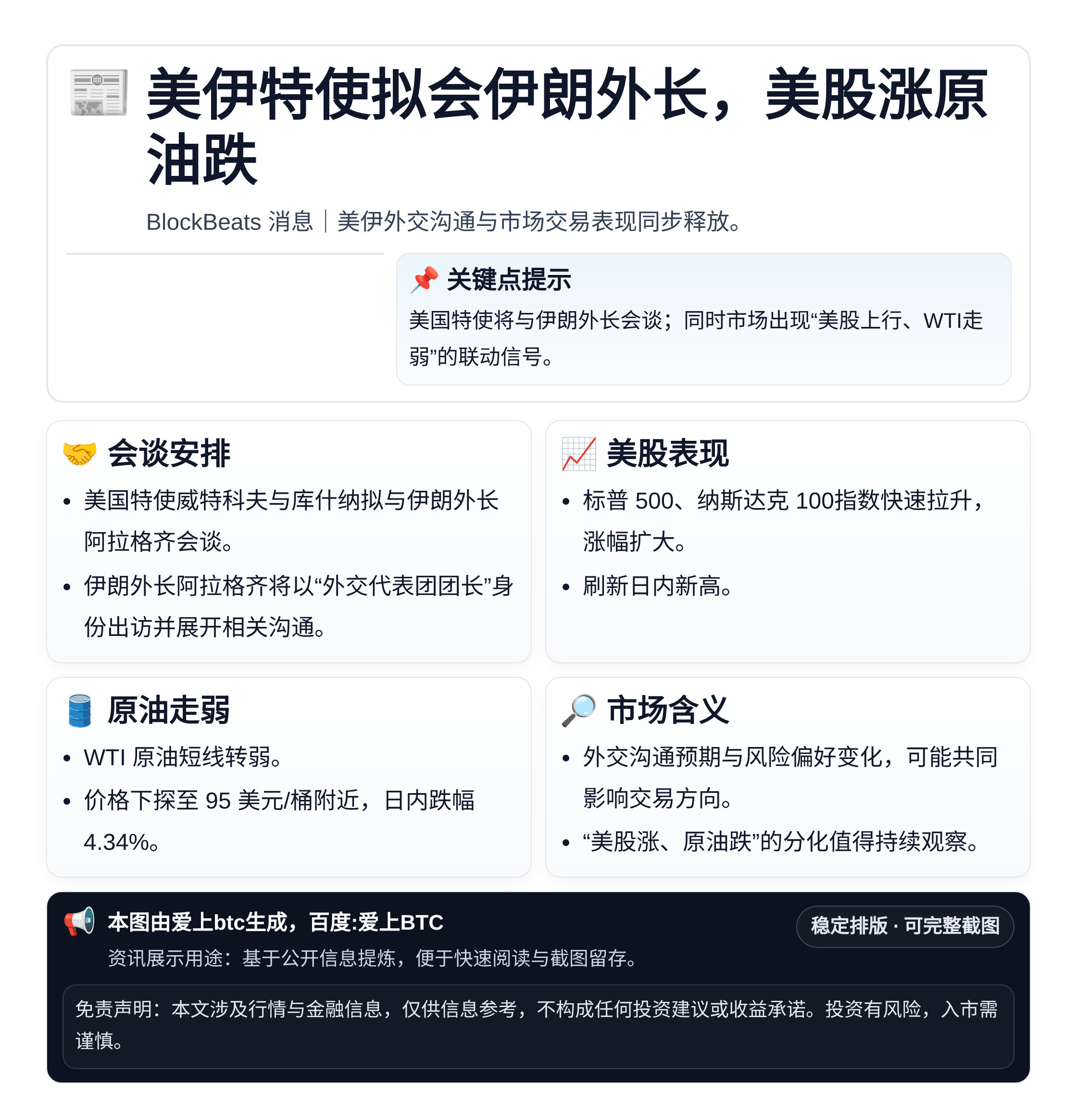 美伊特使拟会伊朗外长，美股涨原油跌
