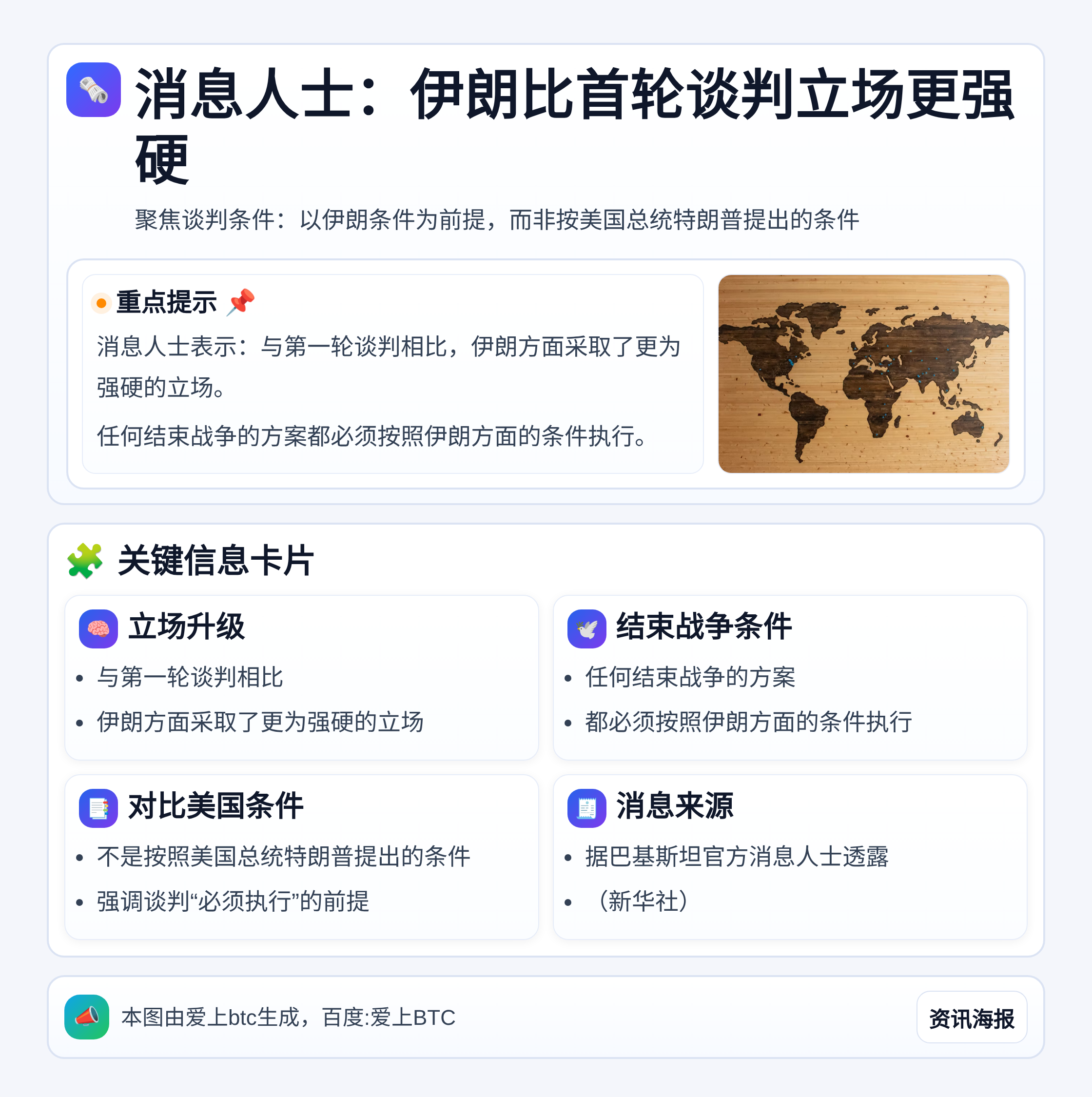 消息人士：伊朗比首轮谈判立场更强硬