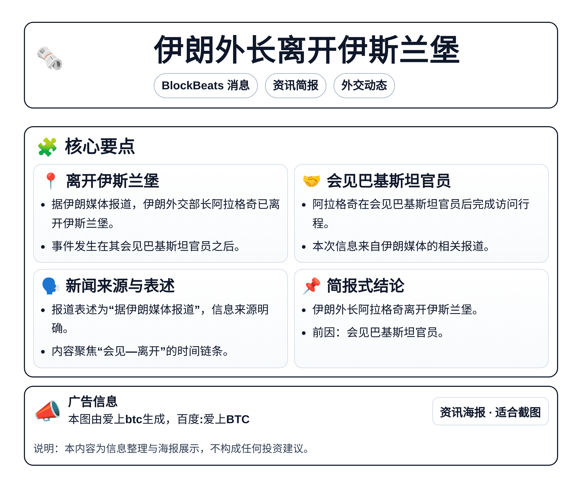 伊朗外长离开伊斯兰堡