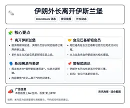 伊朗外长离开伊斯兰堡