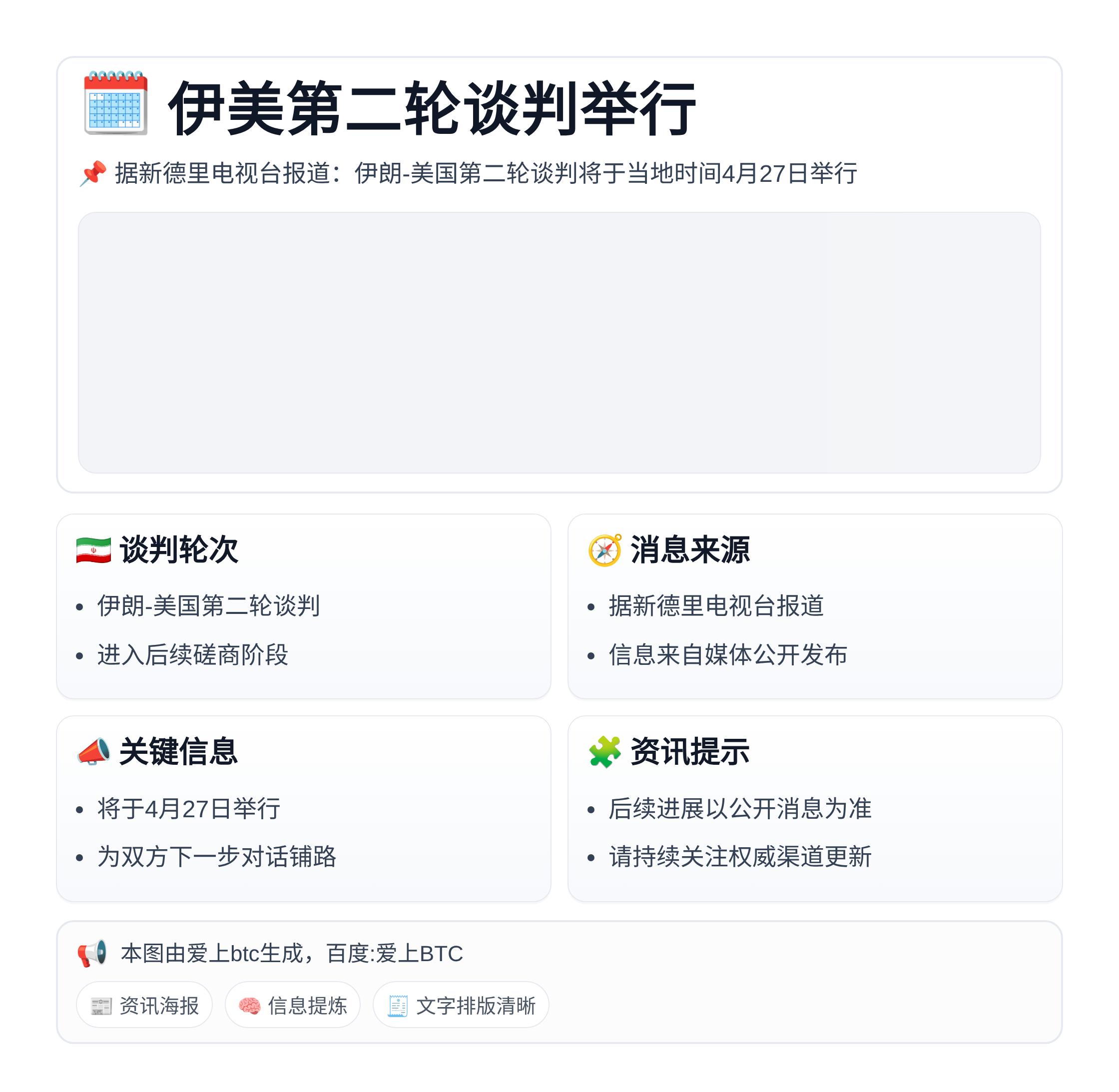 伊美第二轮谈判4月27日举行