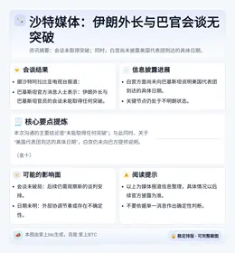 沙特媒体：伊朗外长与巴官会谈无突破