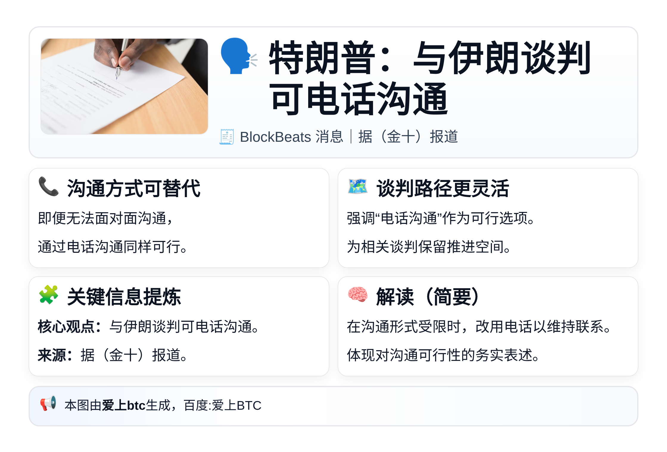 特朗普：与伊朗谈判可电话沟通