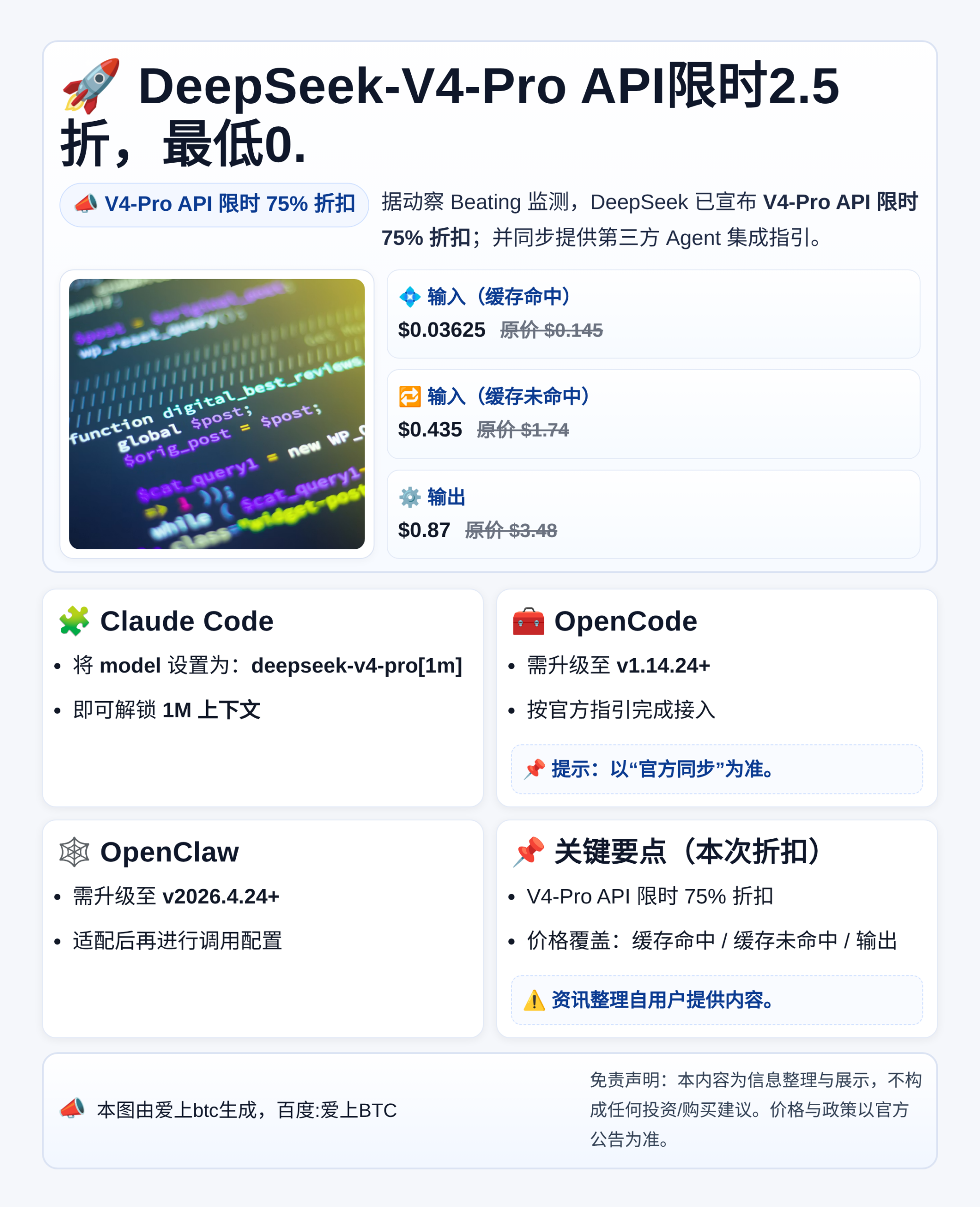DeepSeek-V4-Pro API限时2.5折，最低0.