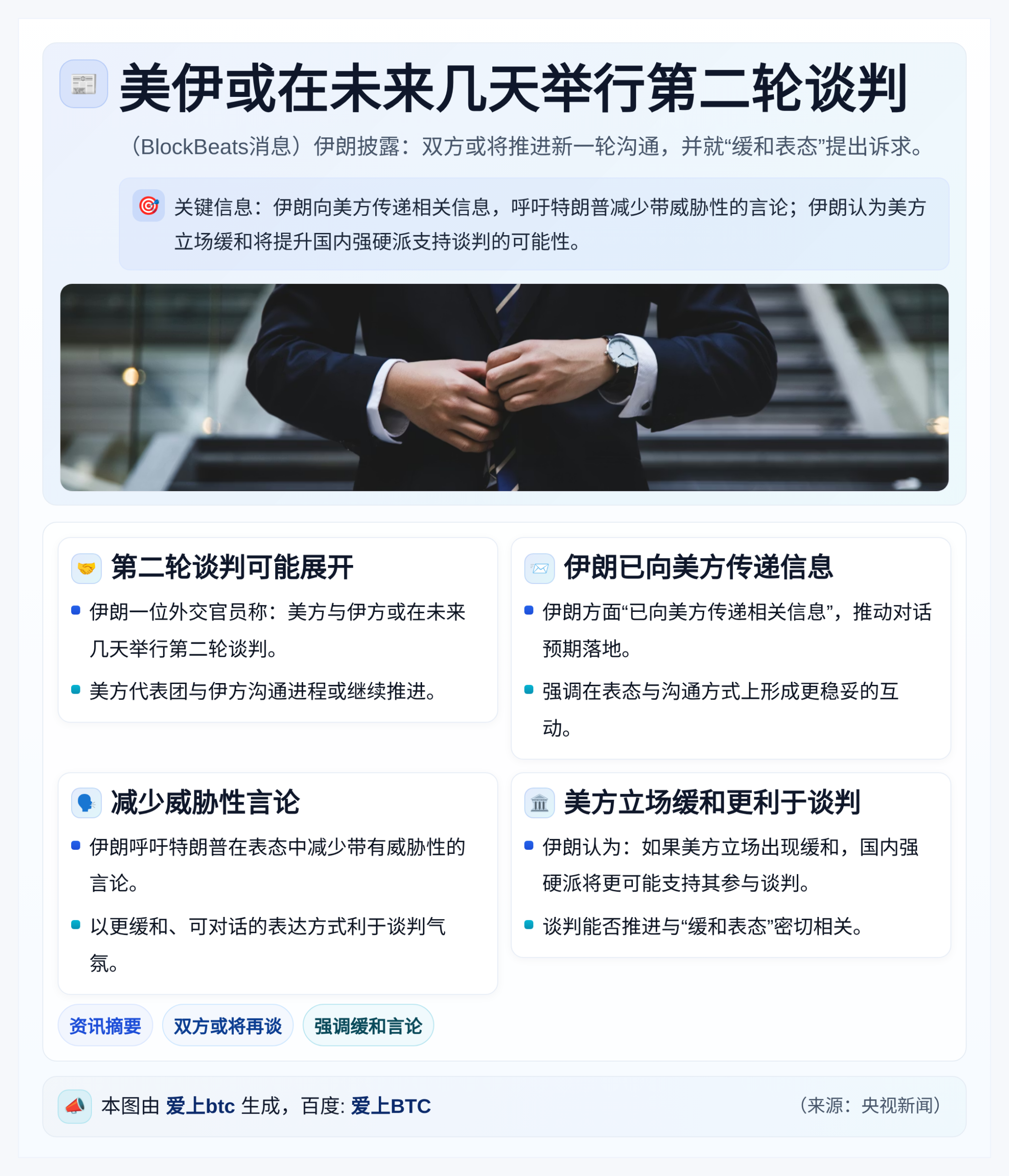 美伊或在未来几天举行第二轮谈判