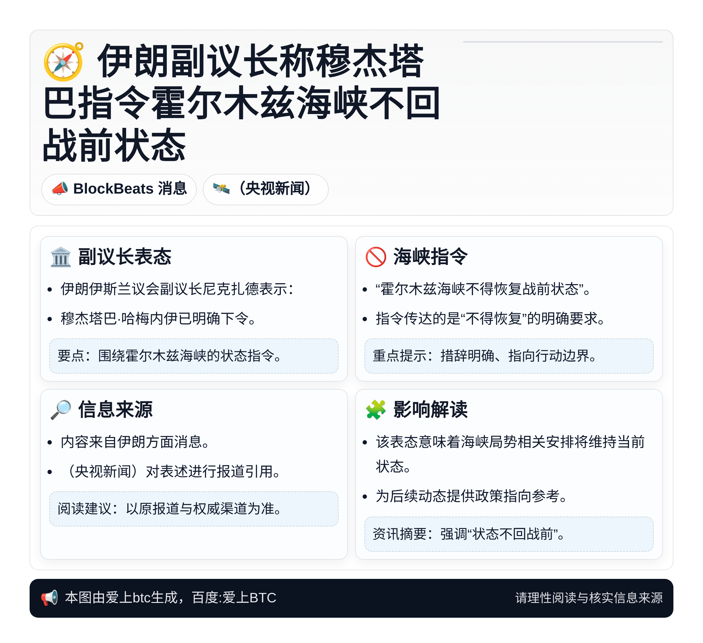 伊朗副议长称穆杰塔巴指令霍尔木兹海峡不回战前状态