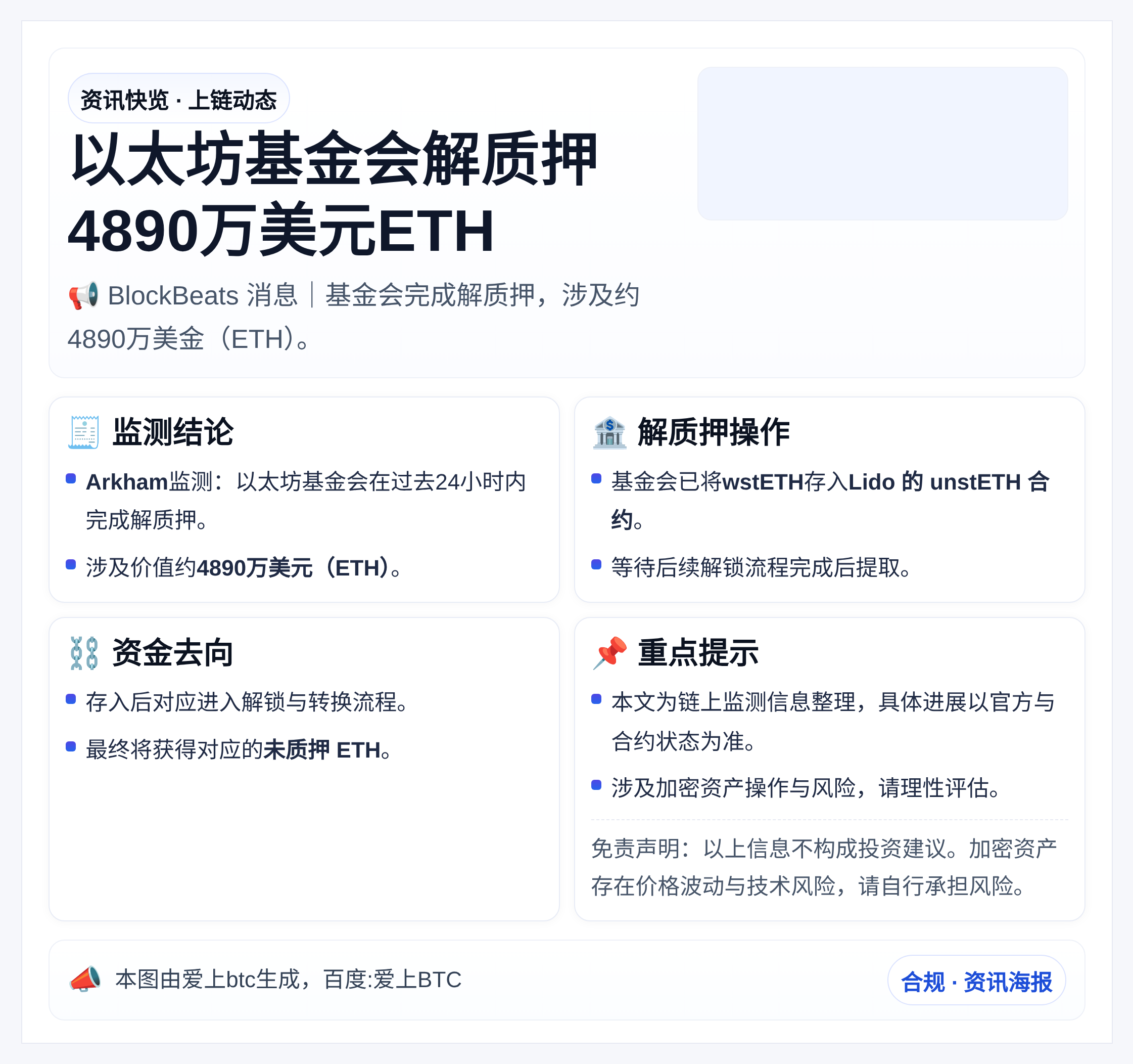 以太坊基金会解质押4890万美元ETH