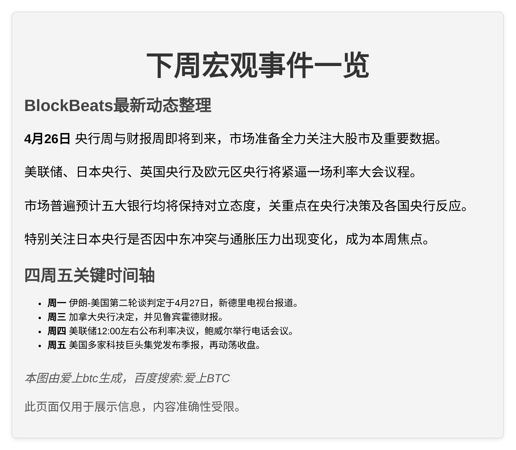 下周宏观事件一览