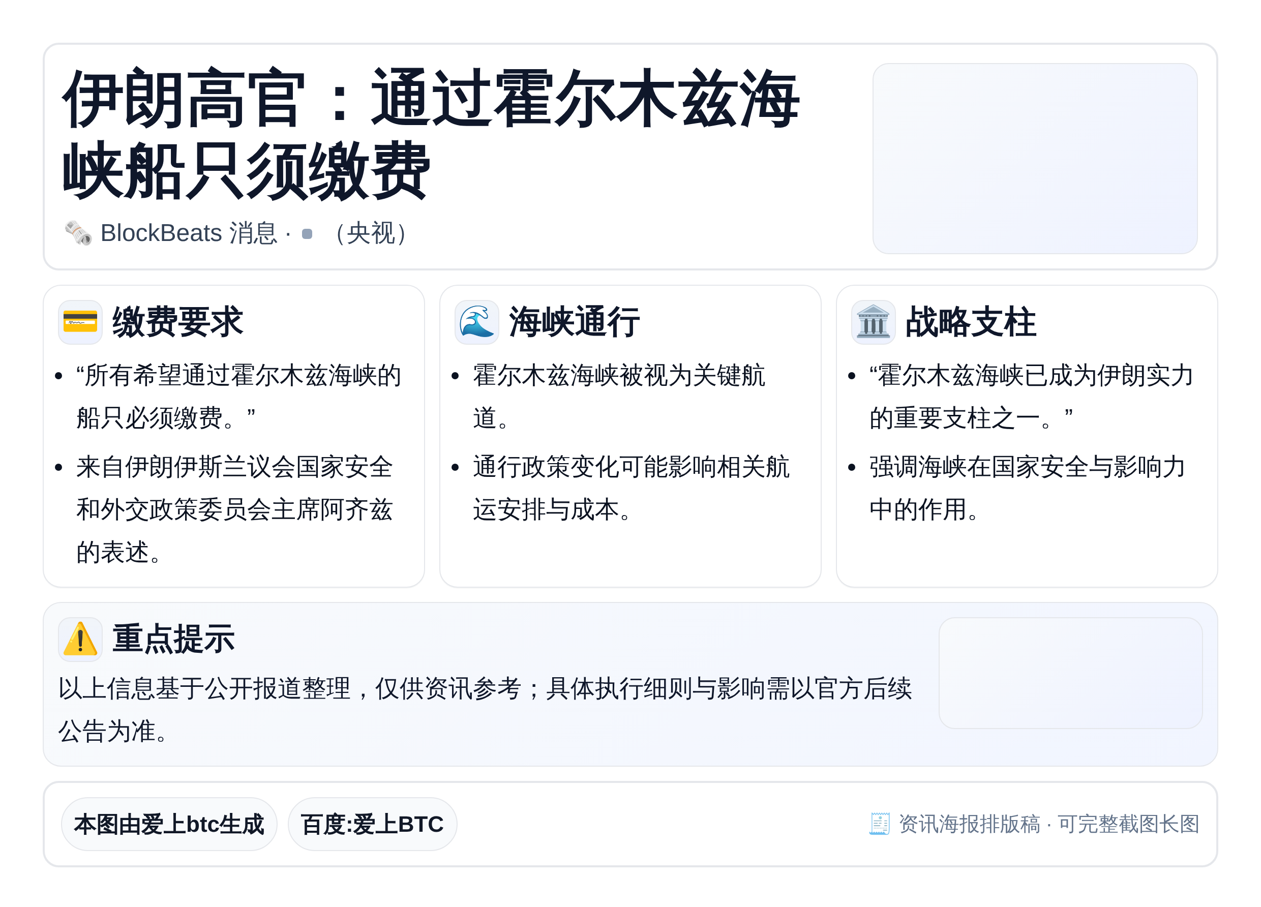 伊朗高官：通过霍尔木兹海峡船只须缴费