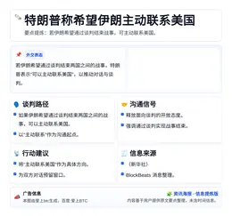 特朗普称希望伊朗主动联系美国