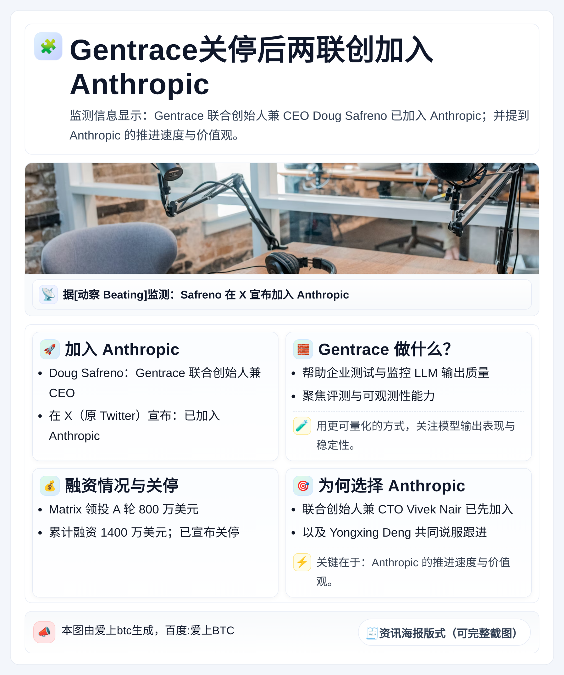 Gentrace关停后两联创加入Anthropic