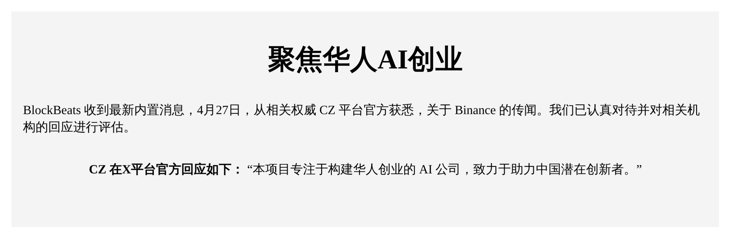 聚焦华人AI创业