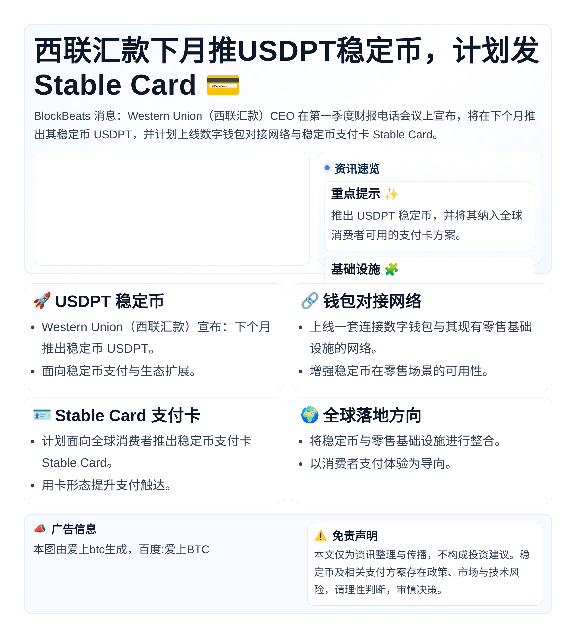 西联汇款下月推USDPT稳定币 计划发Stable Card