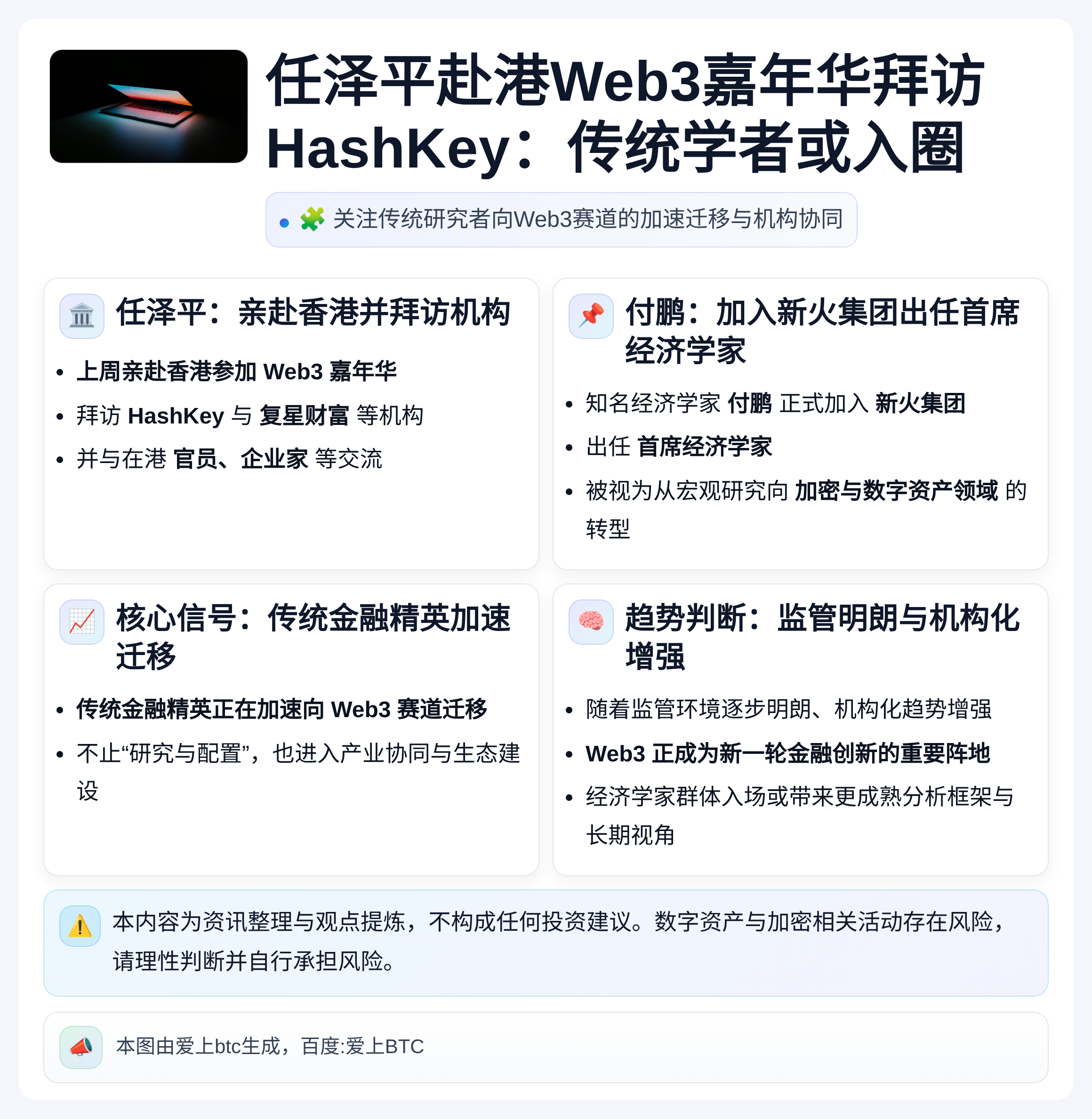 任泽平赴港Web3嘉年华拜访HashKey：传统学者或入圈