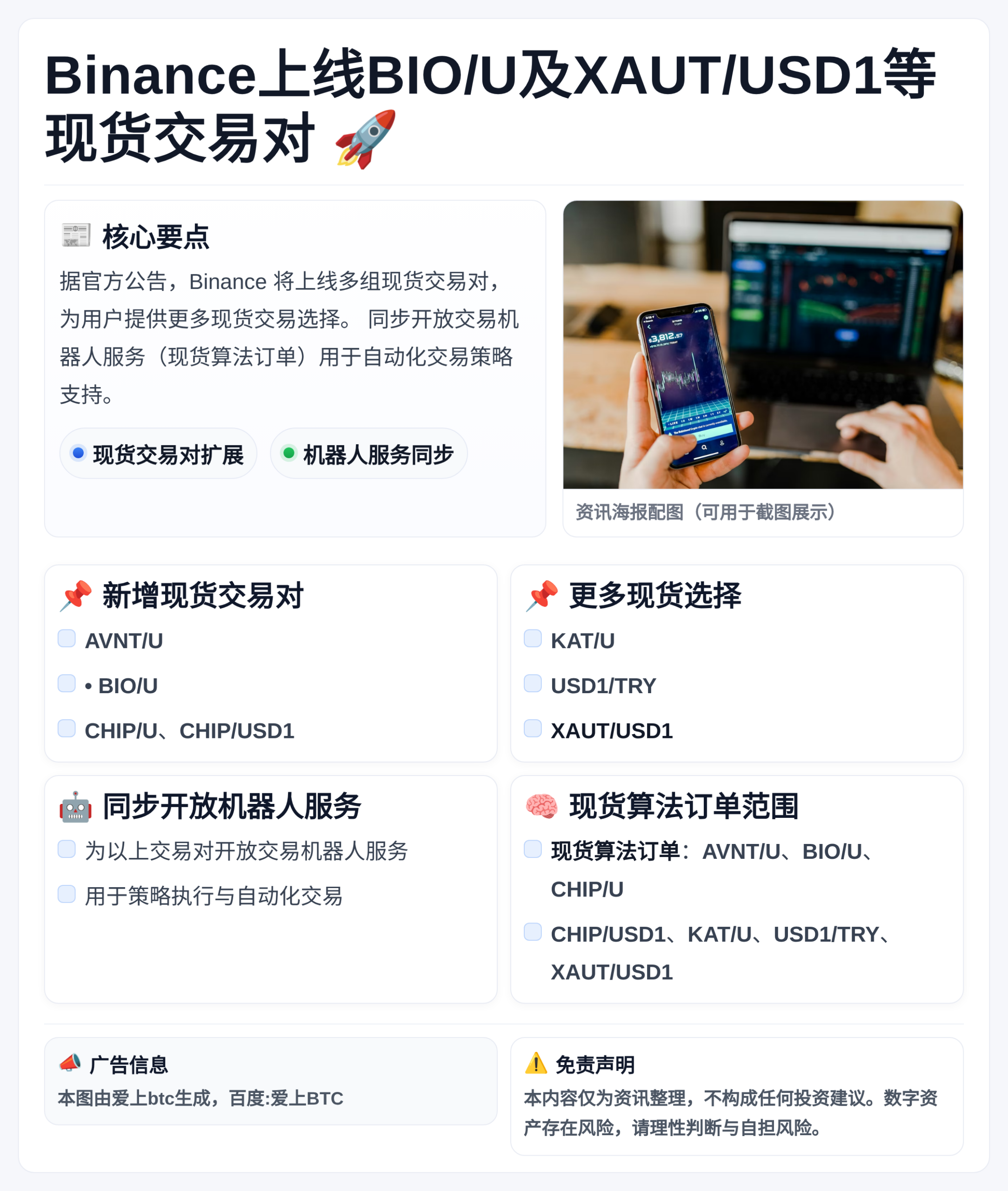 Binance上线BIO/U及XAUT/USD1等现货交易对
