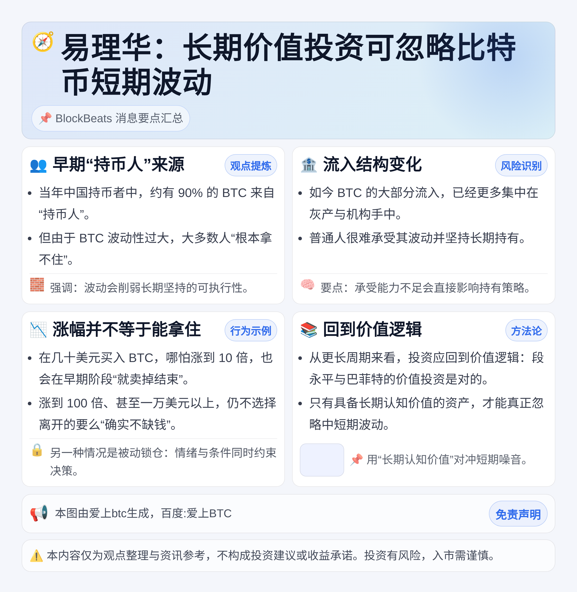 易理华：长期价值投资可忽略比特币短期波动