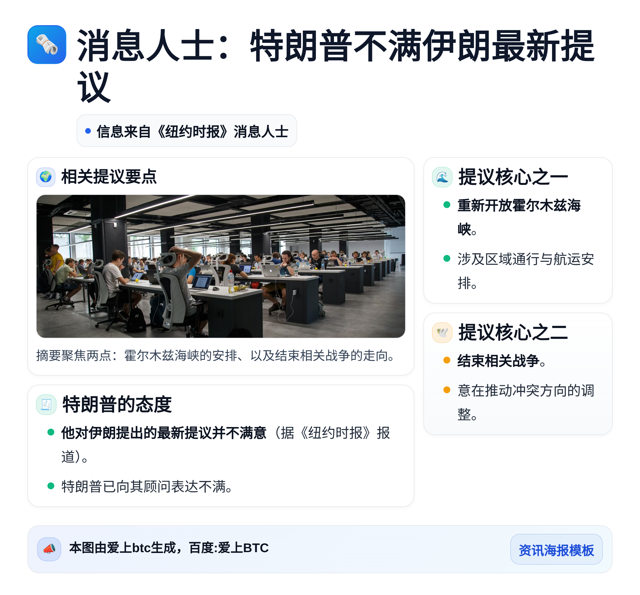 消息人士：特朗普不满伊朗最新提议