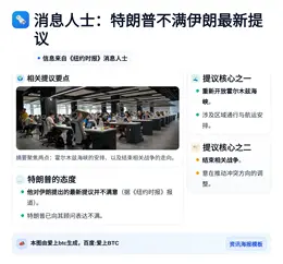 消息人士：特朗普不满伊朗最新提议