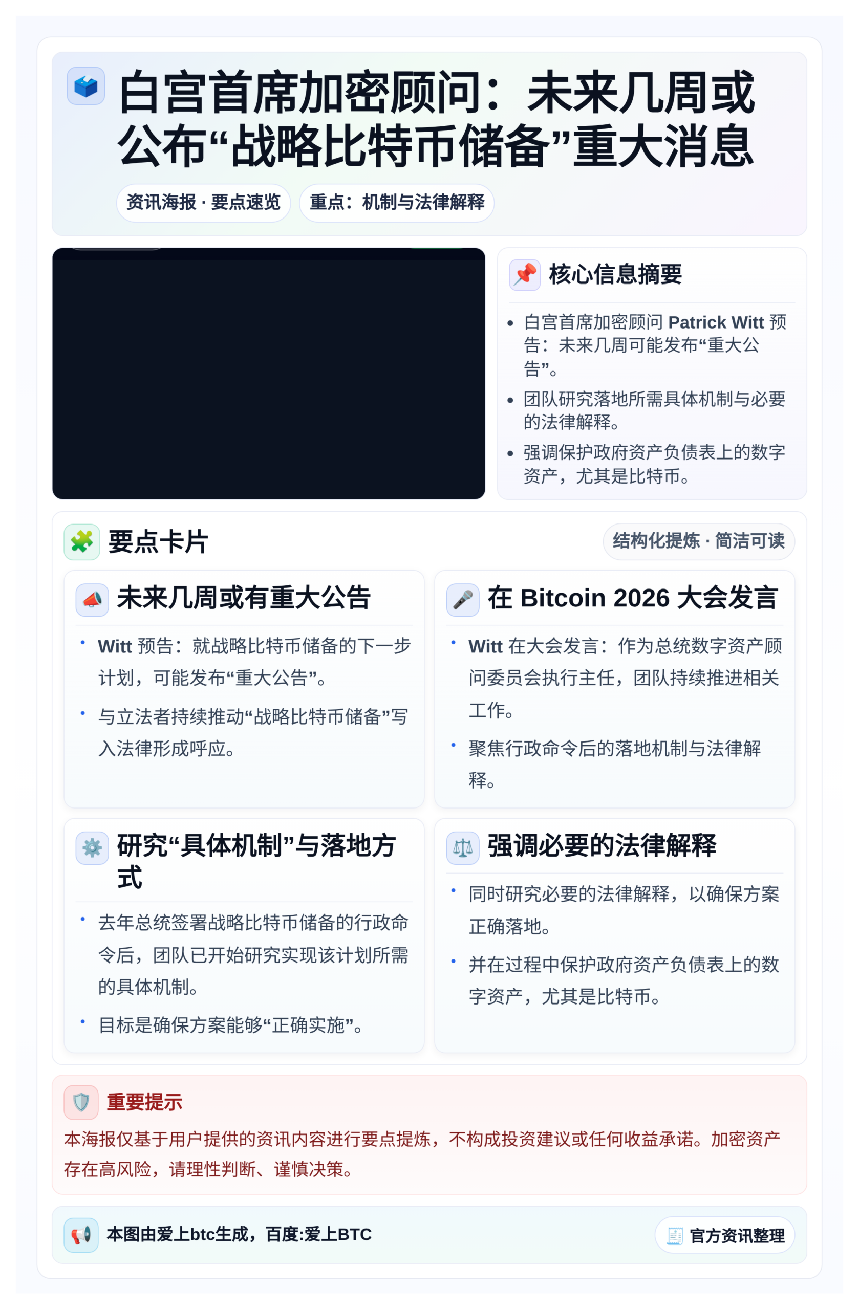 白宫首席加密顾问：未来几周或公布“战略比特币储备”重大消息