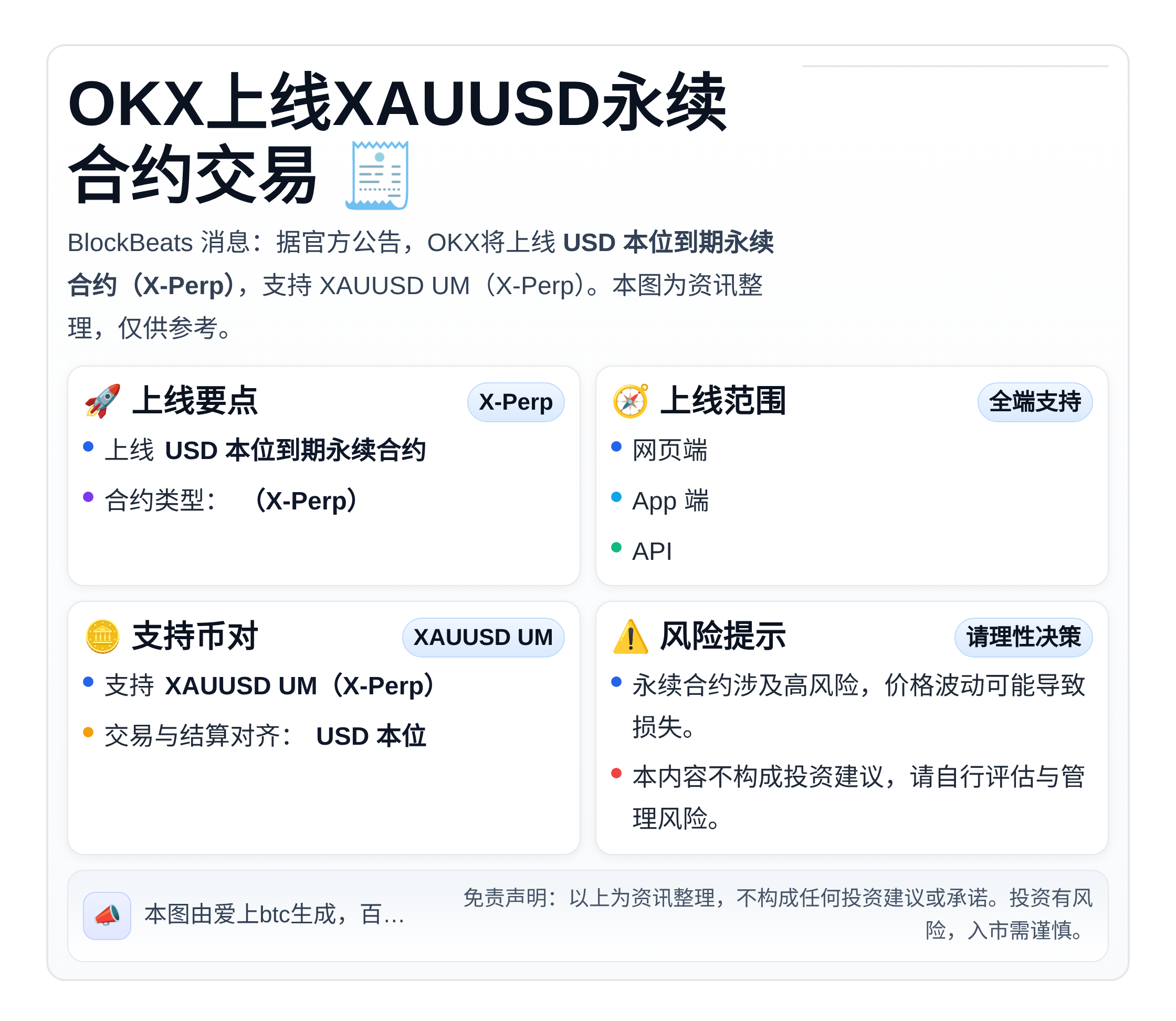 OKX上线XAUUSD永续合约交易