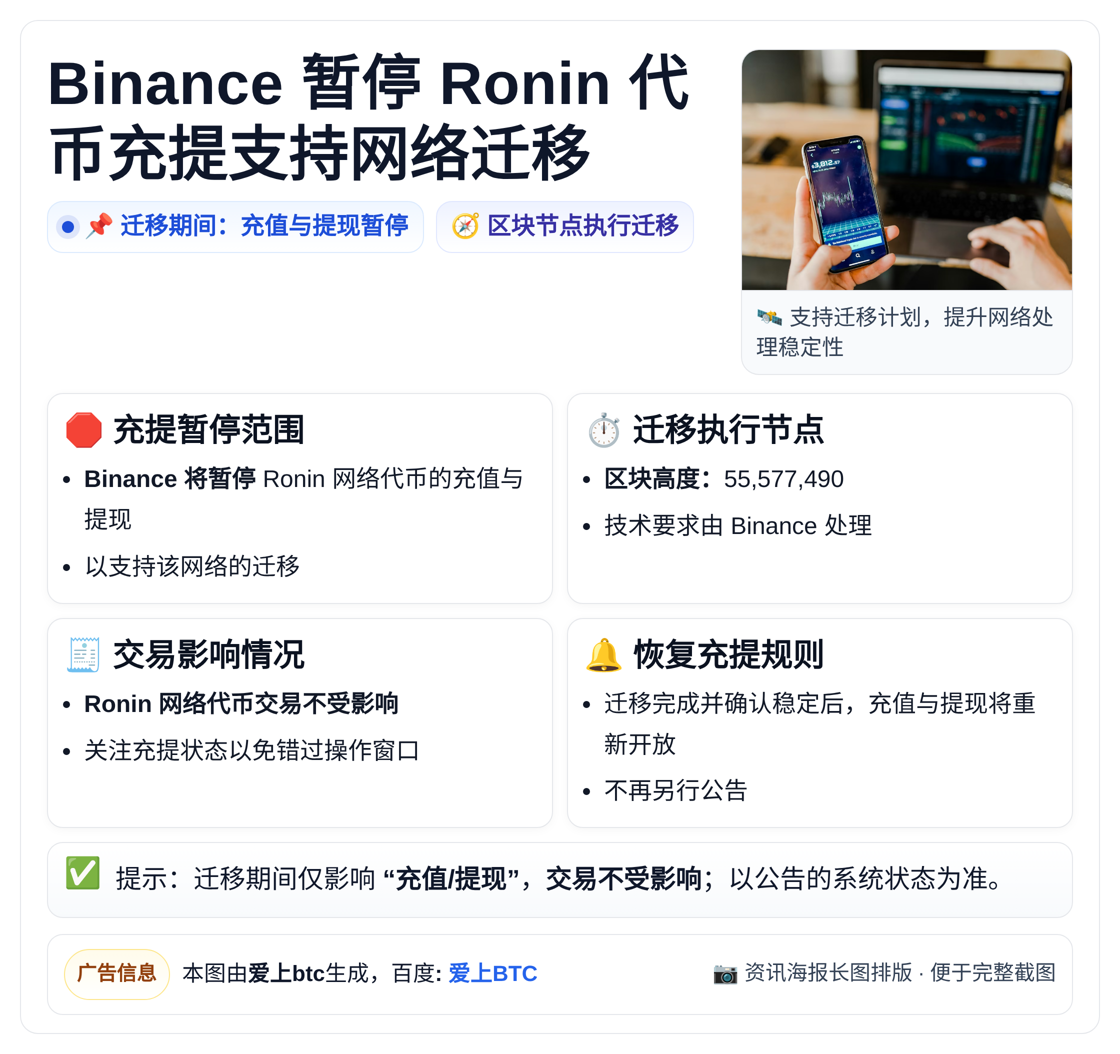 Binance暂停Ronin代币充提支持网络迁移