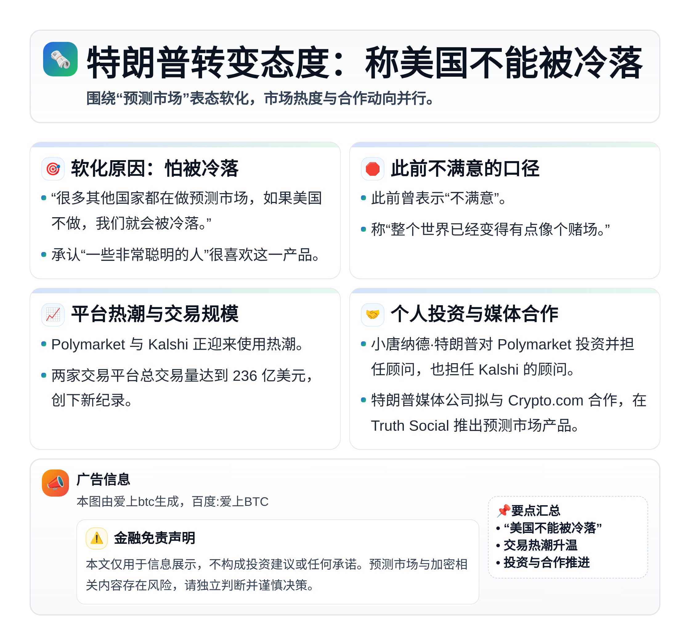 特朗普转变态度：称美国不能被冷落